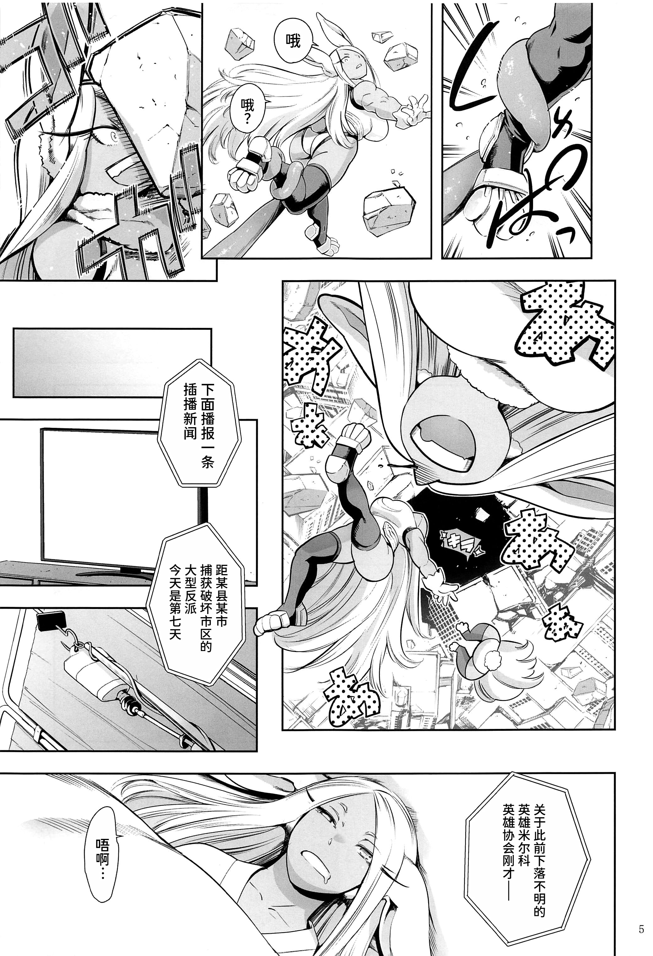 (C103) [マグロ☆フィクション (まぐろ帝國)] ご指名はウサギですか？ (僕のヒーローアカデミア) [中国翻訳] 4