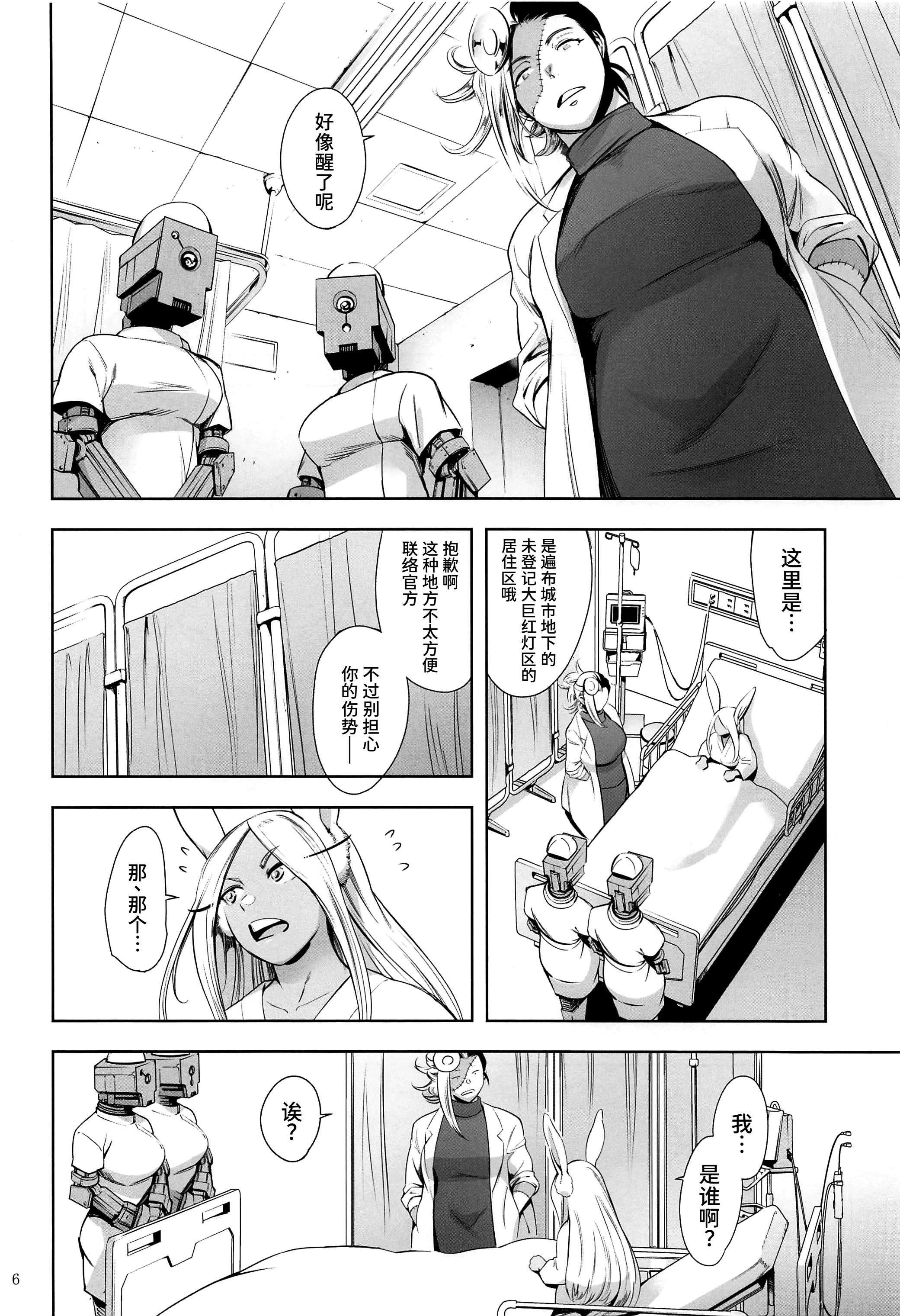 (C103) [マグロ☆フィクション (まぐろ帝國)] ご指名はウサギですか？ (僕のヒーローアカデミア) [中国翻訳] 5