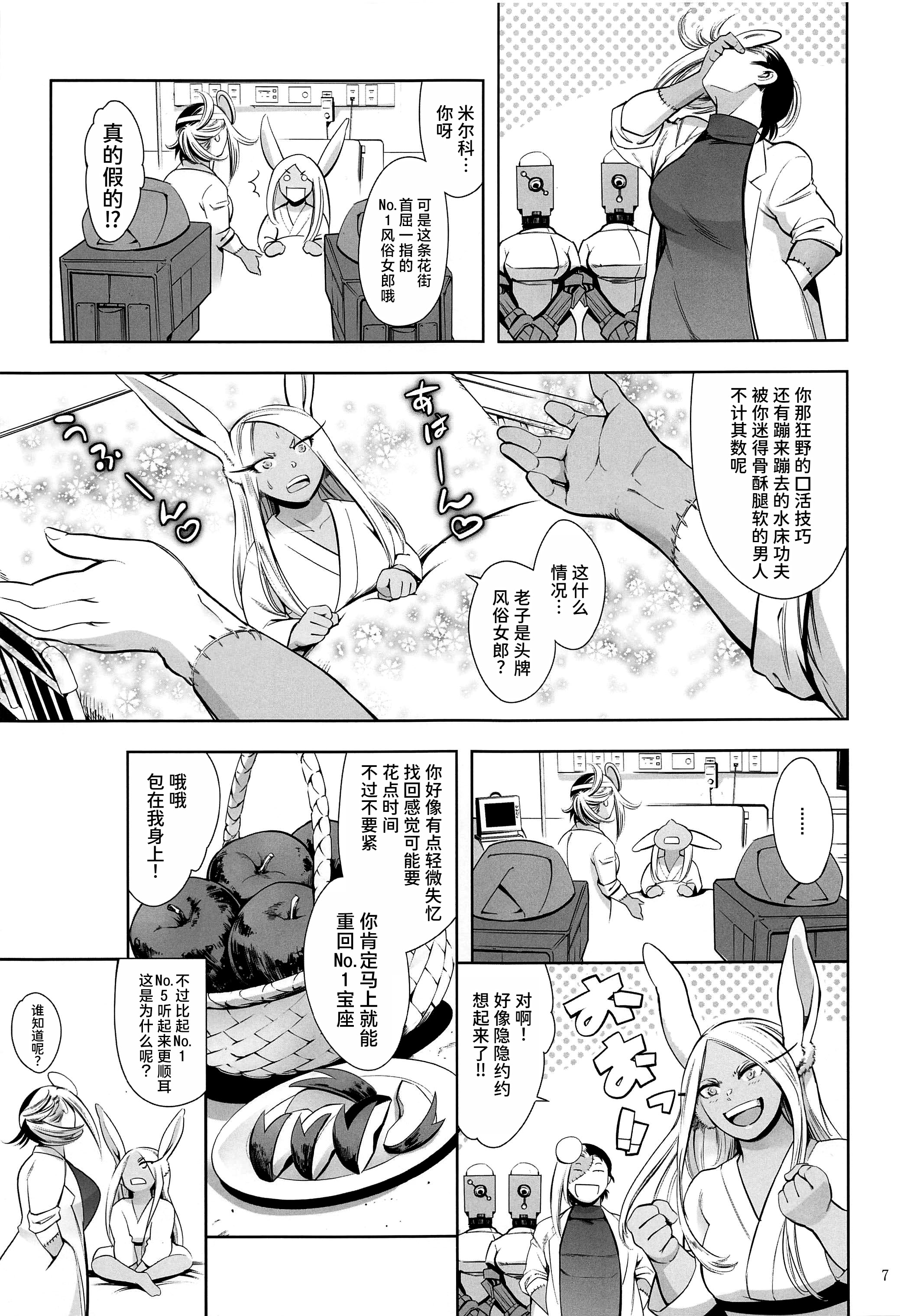 (C103) [マグロ☆フィクション (まぐろ帝國)] ご指名はウサギですか？ (僕のヒーローアカデミア) [中国翻訳] 6