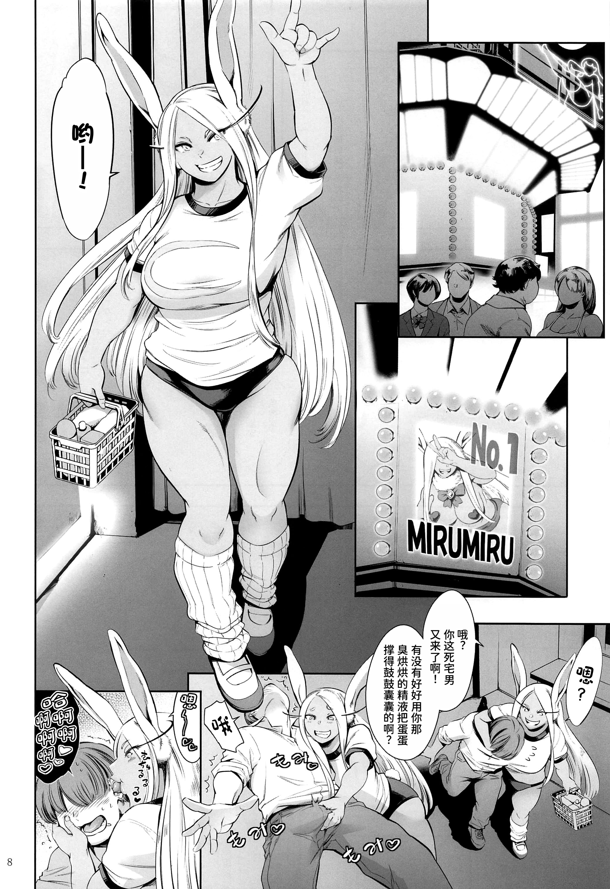 (C103) [マグロ☆フィクション (まぐろ帝國)] ご指名はウサギですか？ (僕のヒーローアカデミア) [中国翻訳] 7