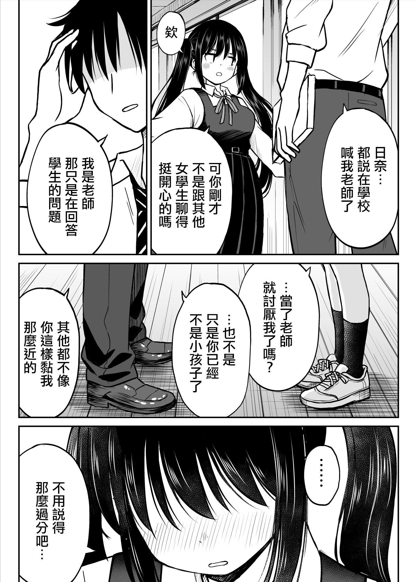 [ことらっく] その制服をめちゃくちゃにしたい〜教え子と初恋上書き本気セックス編〜｜好想狠狠撕開那件校服〜和學生的做愛讓我放下了初戀〜 [中国翻訳] 10