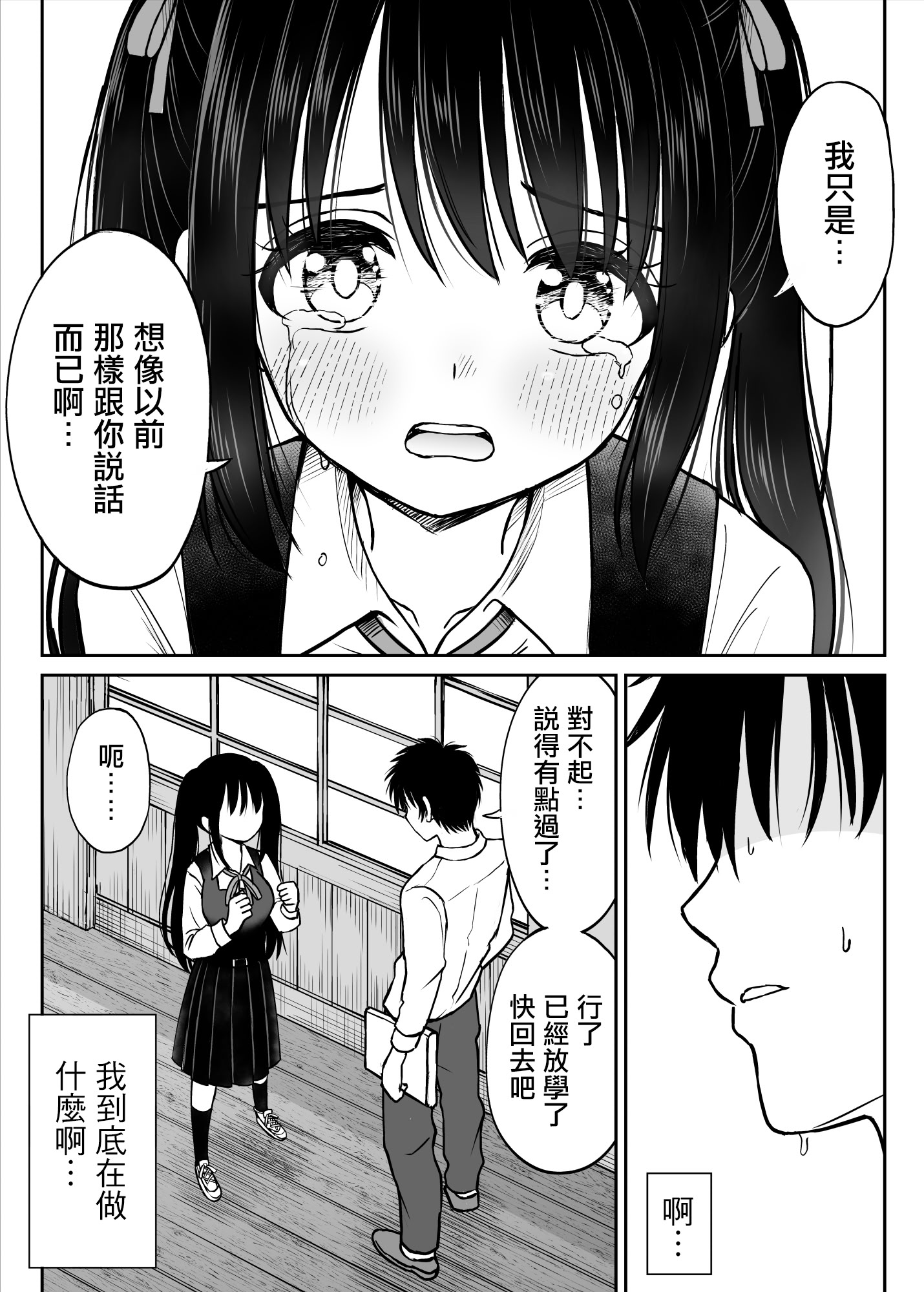[ことらっく] その制服をめちゃくちゃにしたい〜教え子と初恋上書き本気セックス編〜｜好想狠狠撕開那件校服〜和學生的做愛讓我放下了初戀〜 [中国翻訳] 11