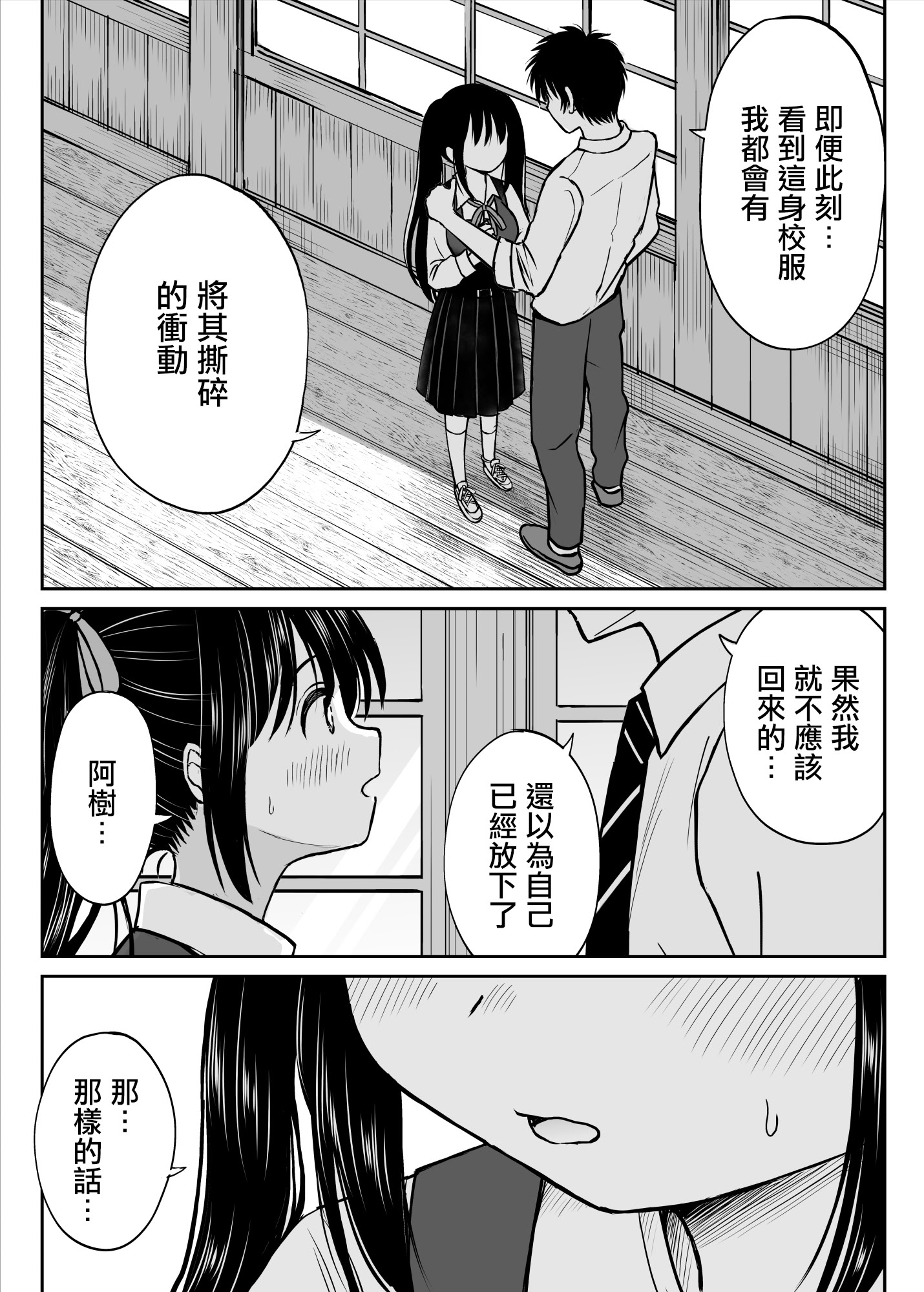 [ことらっく] その制服をめちゃくちゃにしたい〜教え子と初恋上書き本気セックス編〜｜好想狠狠撕開那件校服〜和學生的做愛讓我放下了初戀〜 [中国翻訳] 18