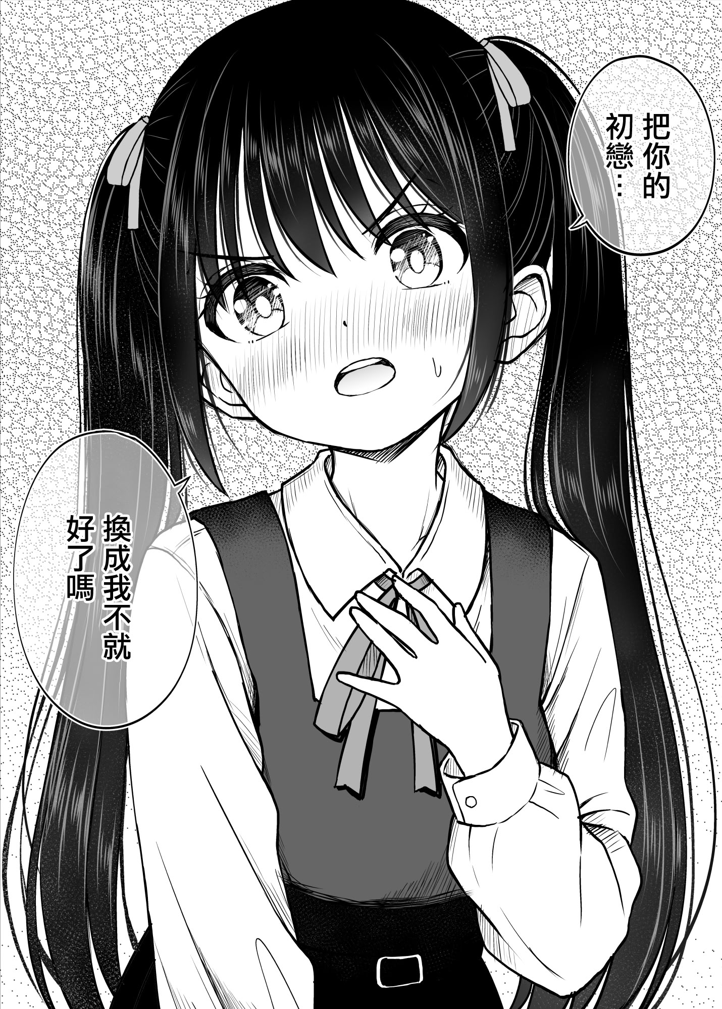 [ことらっく] その制服をめちゃくちゃにしたい〜教え子と初恋上書き本気セックス編〜｜好想狠狠撕開那件校服〜和學生的做愛讓我放下了初戀〜 [中国翻訳] 19