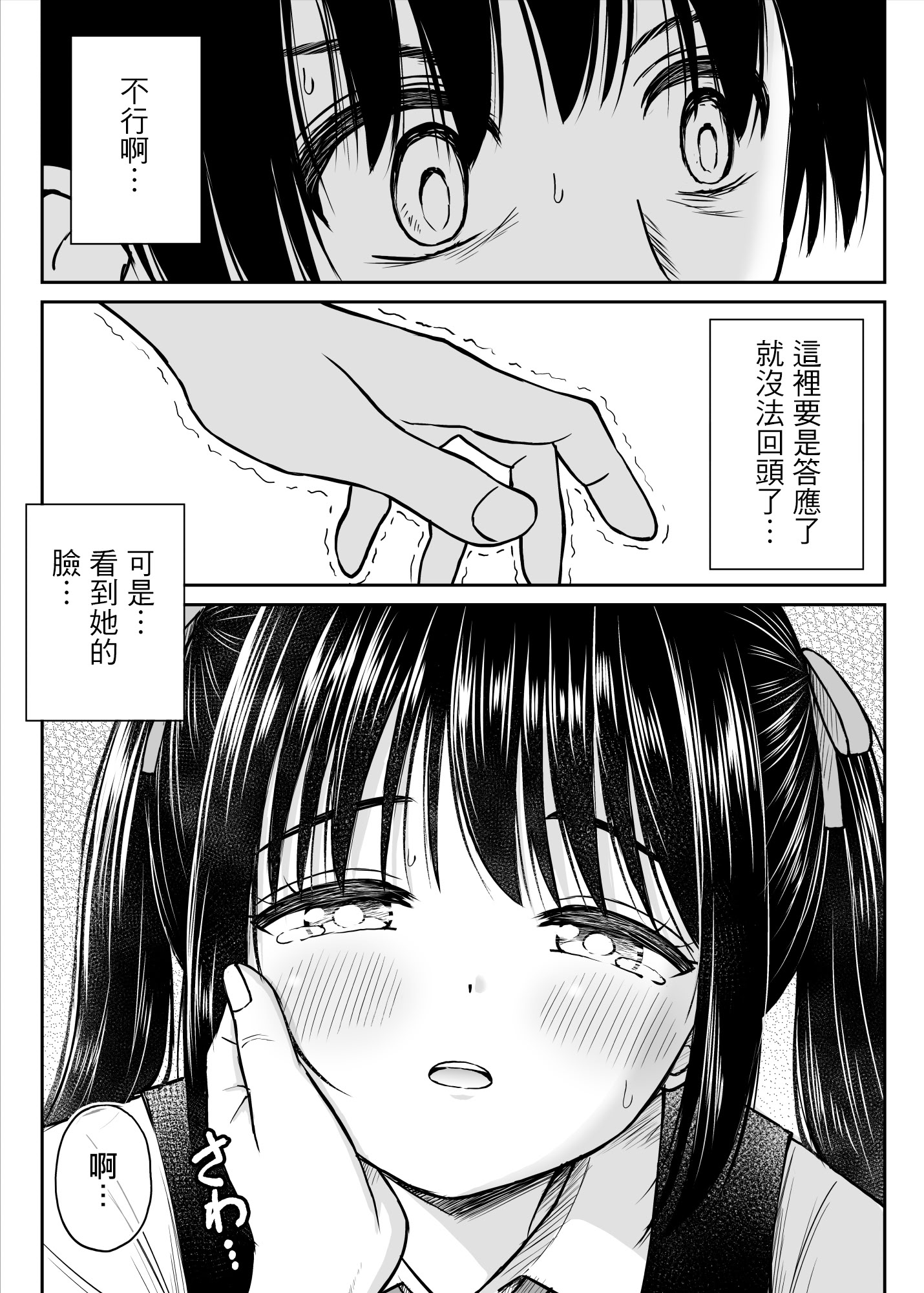 [ことらっく] その制服をめちゃくちゃにしたい〜教え子と初恋上書き本気セックス編〜｜好想狠狠撕開那件校服〜和學生的做愛讓我放下了初戀〜 [中国翻訳] 21