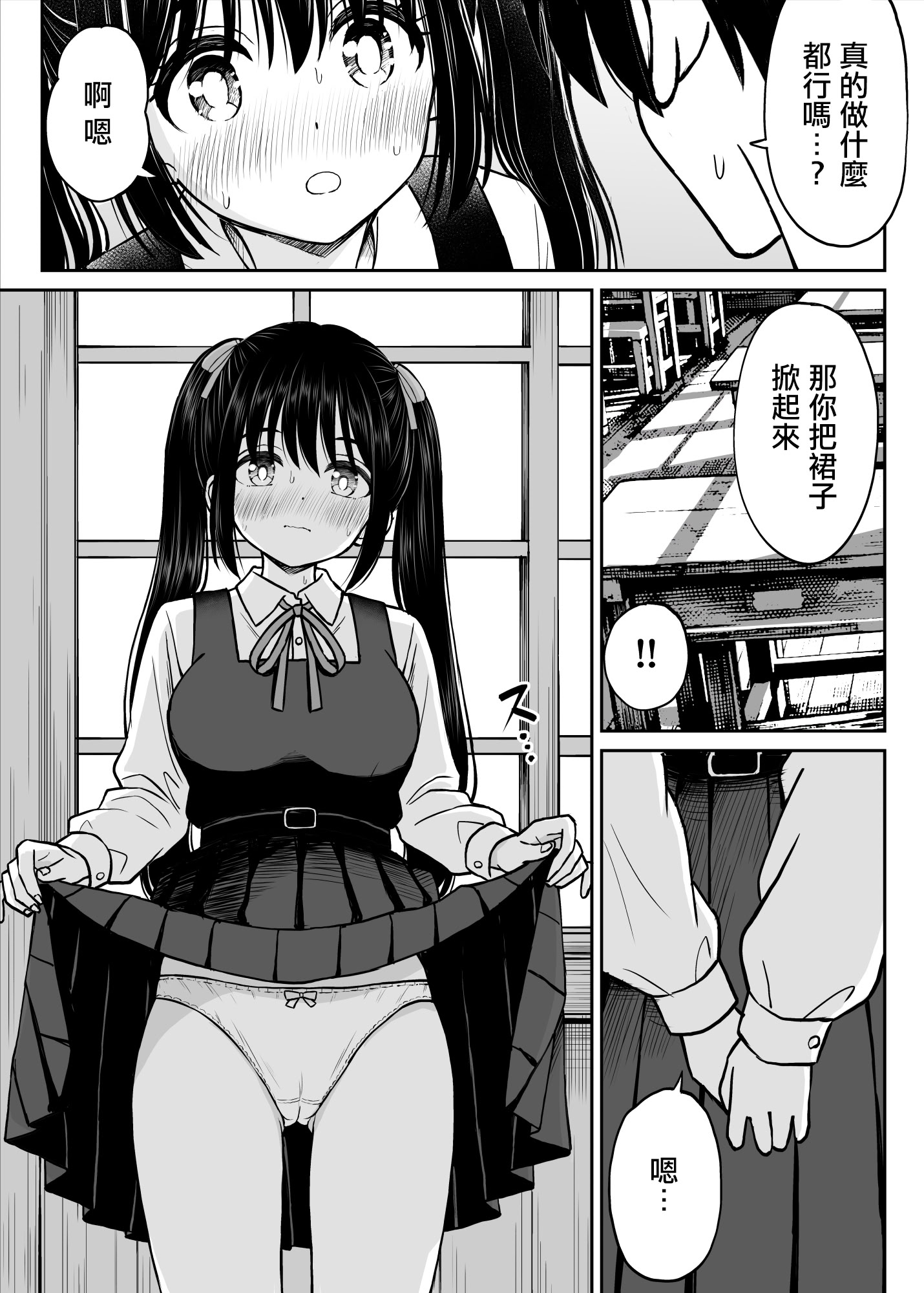 [ことらっく] その制服をめちゃくちゃにしたい〜教え子と初恋上書き本気セックス編〜｜好想狠狠撕開那件校服〜和學生的做愛讓我放下了初戀〜 [中国翻訳] 25