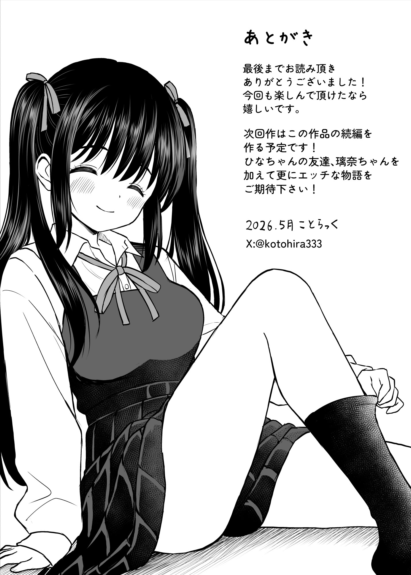 [ことらっく] その制服をめちゃくちゃにしたい〜教え子と初恋上書き本気セックス編〜｜好想狠狠撕開那件校服〜和學生的做愛讓我放下了初戀〜 [中国翻訳] 58