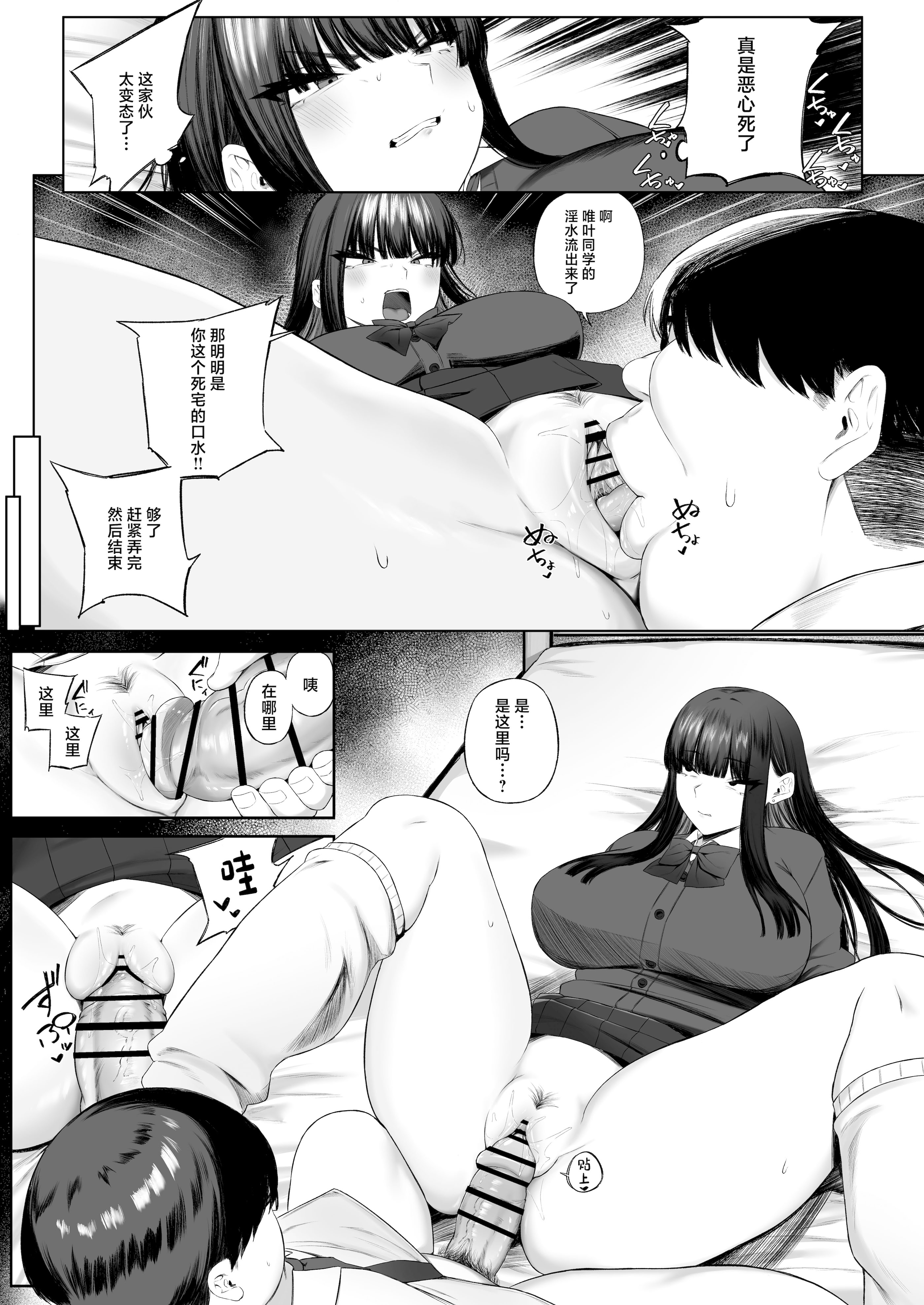 [こぼれ日和] ウソ告ギャルとキモオタがセフレになれるはずがない!! [中国翻訳] 17
