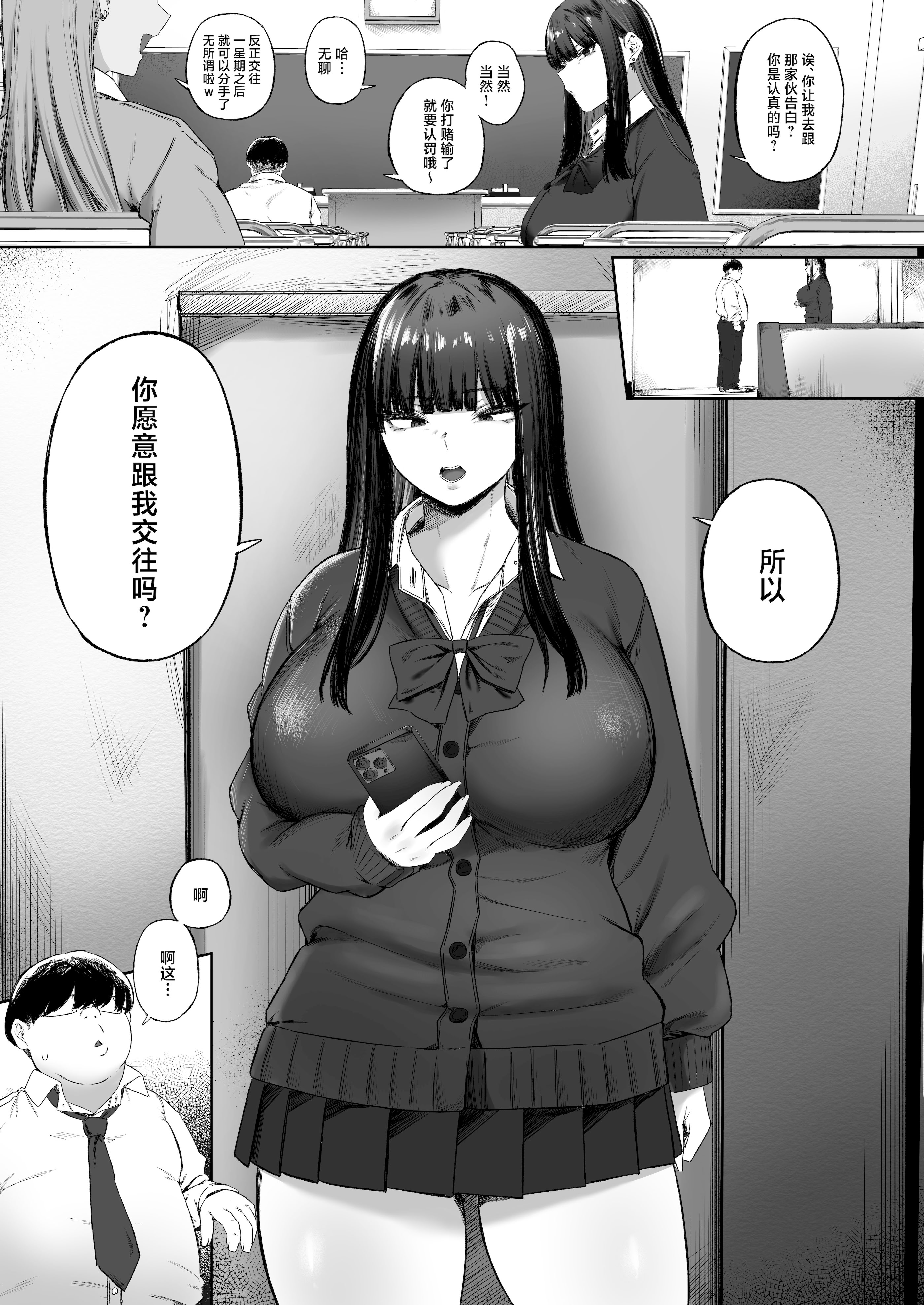 [こぼれ日和] ウソ告ギャルとキモオタがセフレになれるはずがない!! [中国翻訳] 3
