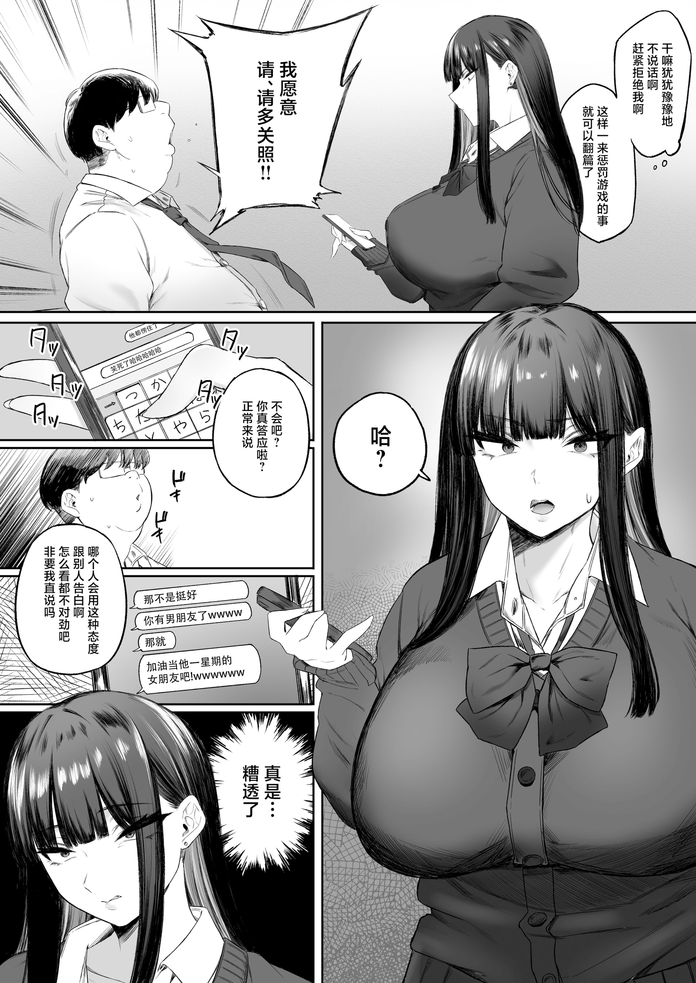 [こぼれ日和] ウソ告ギャルとキモオタがセフレになれるはずがない!! [中国翻訳] 4