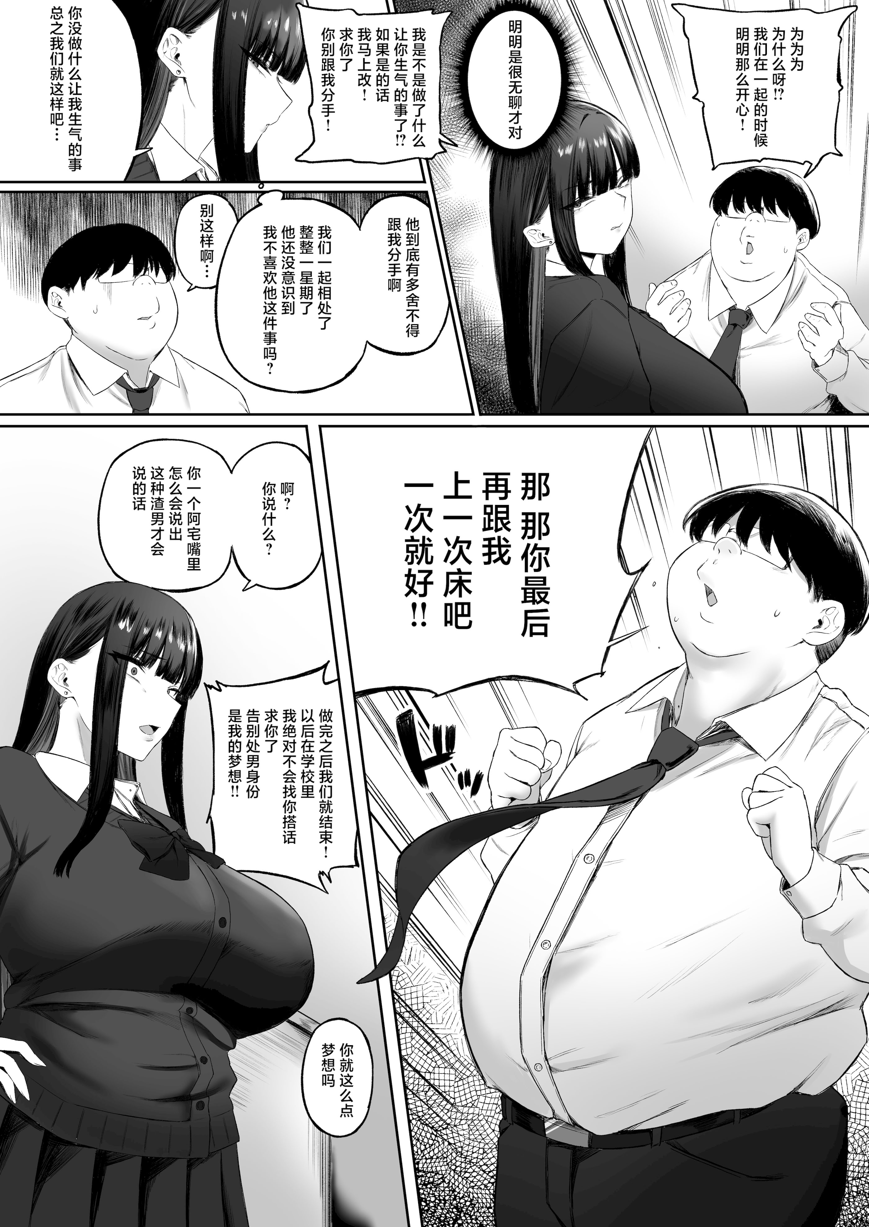 [こぼれ日和] ウソ告ギャルとキモオタがセフレになれるはずがない!! [中国翻訳] 6