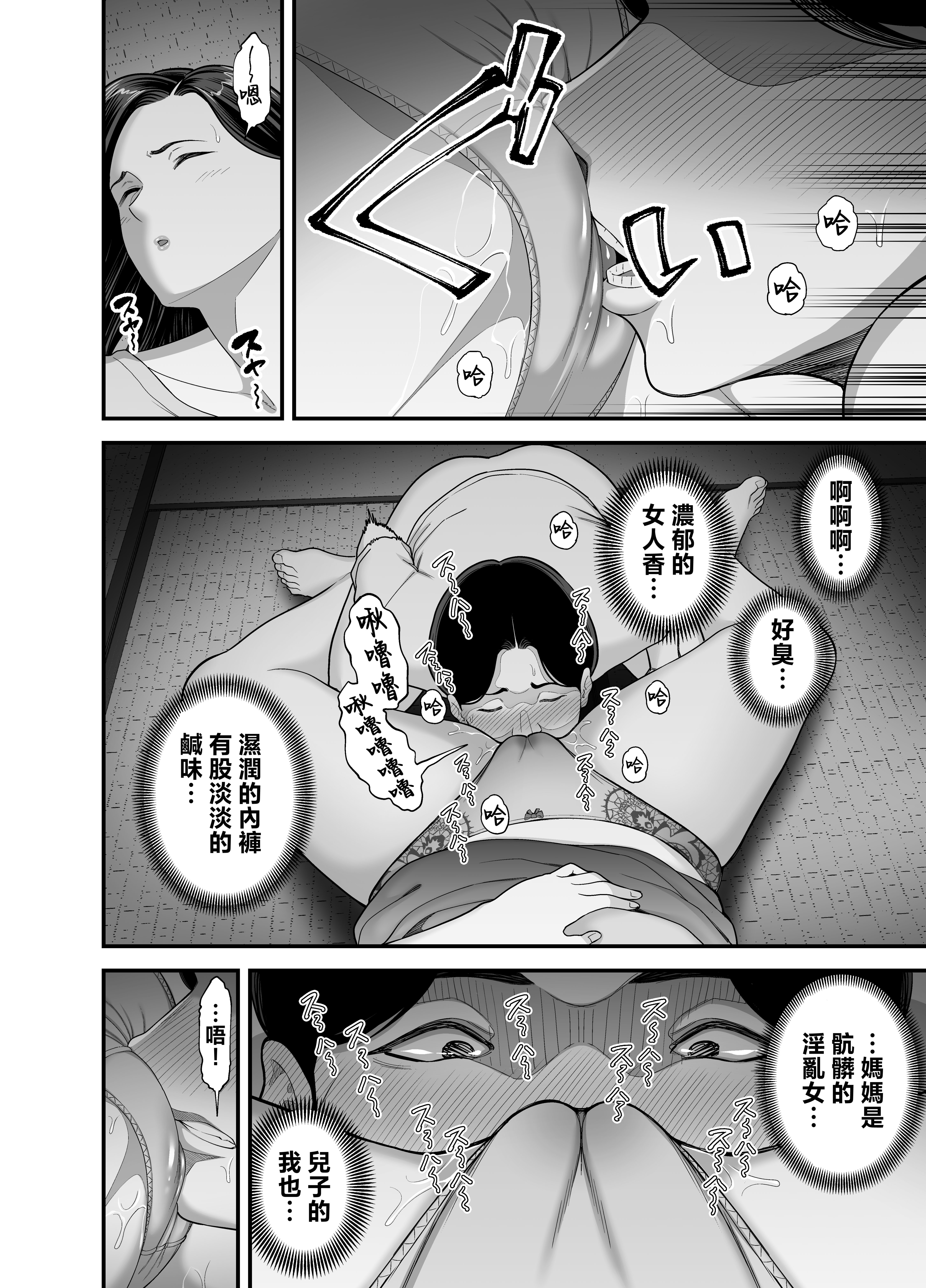 [裏飯屋 (抹茶ねじ)] 母さんの男遊び [中国翻訳] 11