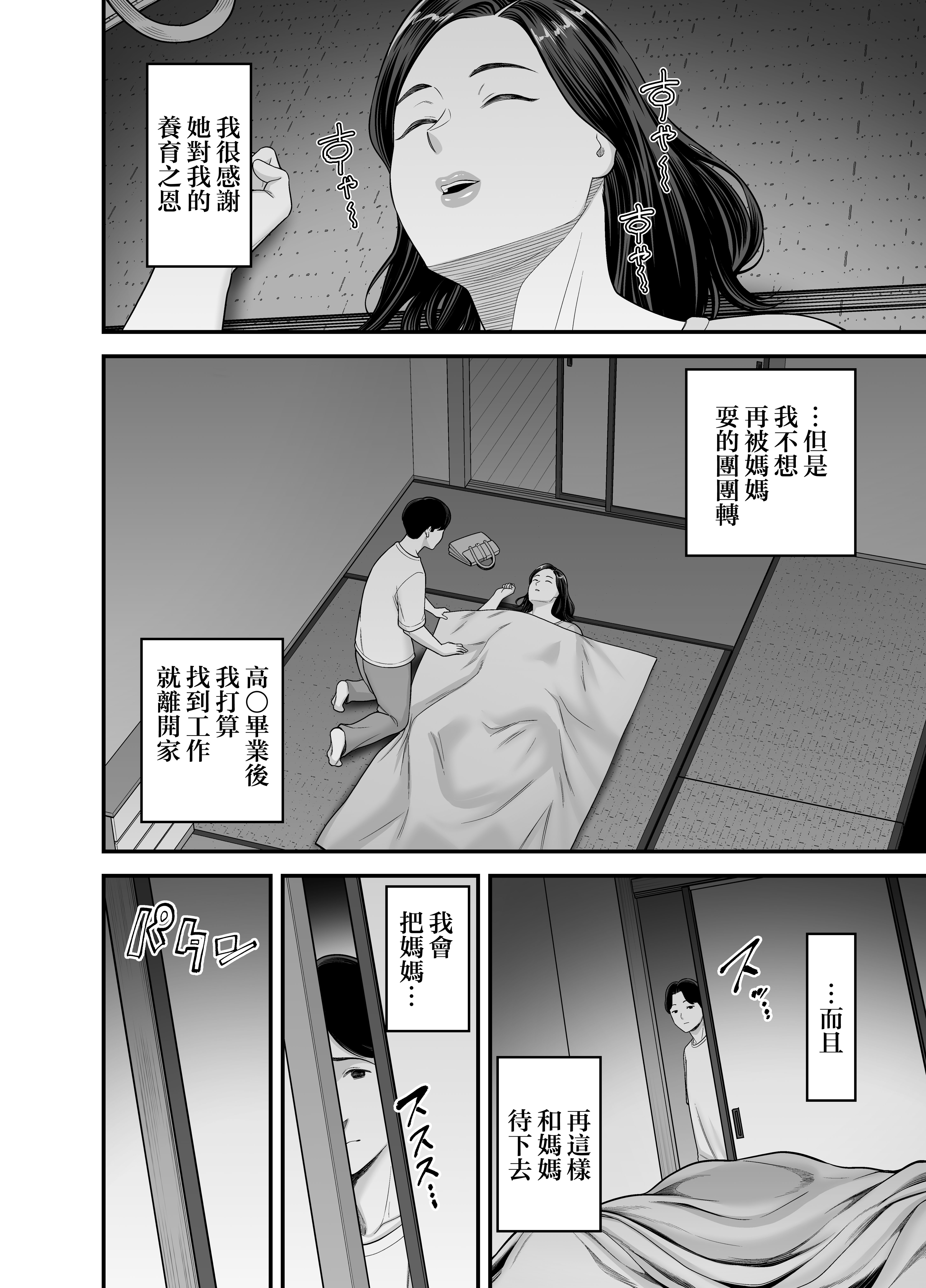[裏飯屋 (抹茶ねじ)] 母さんの男遊び [中国翻訳] 13