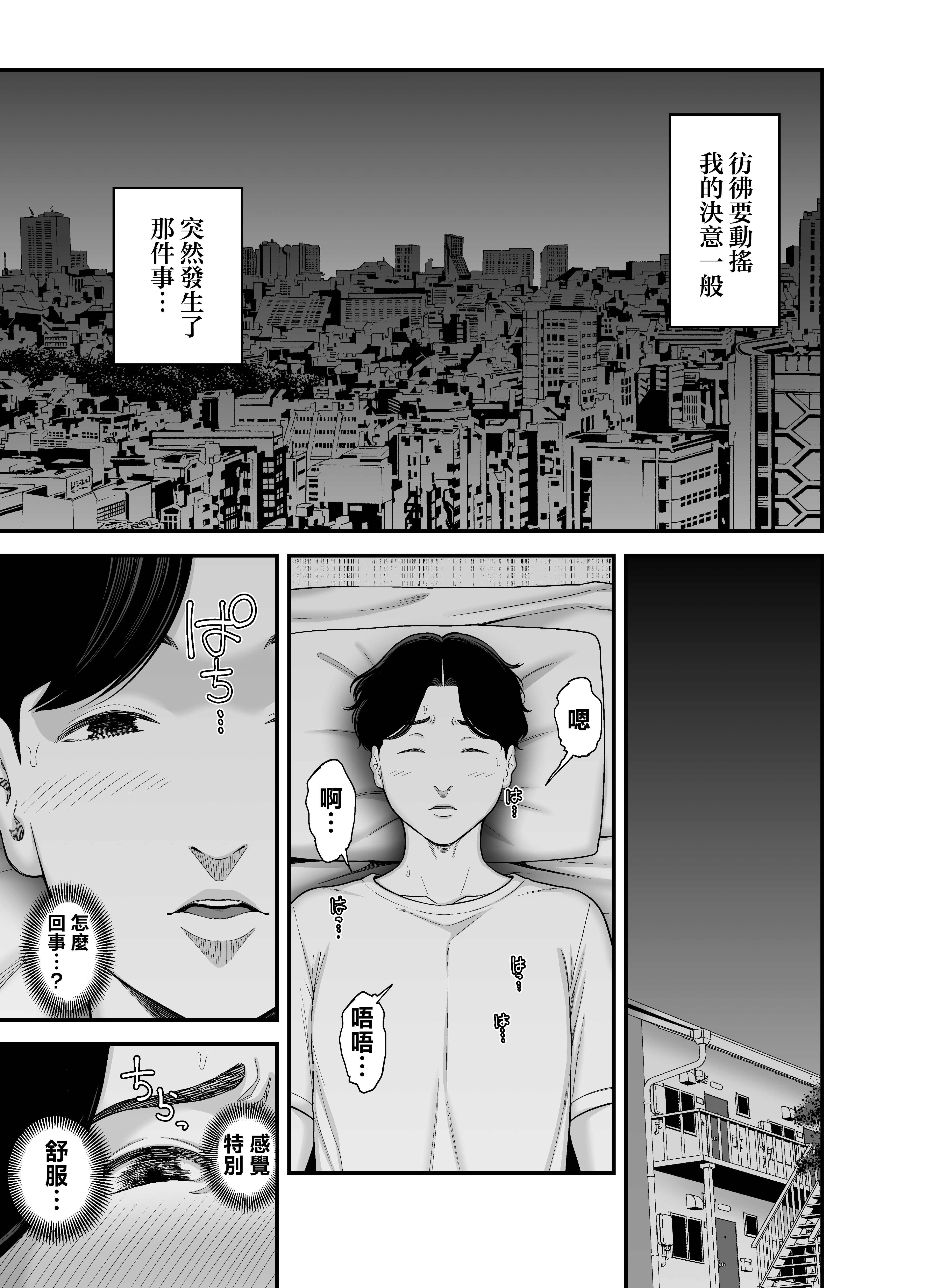 [裏飯屋 (抹茶ねじ)] 母さんの男遊び [中国翻訳] 14