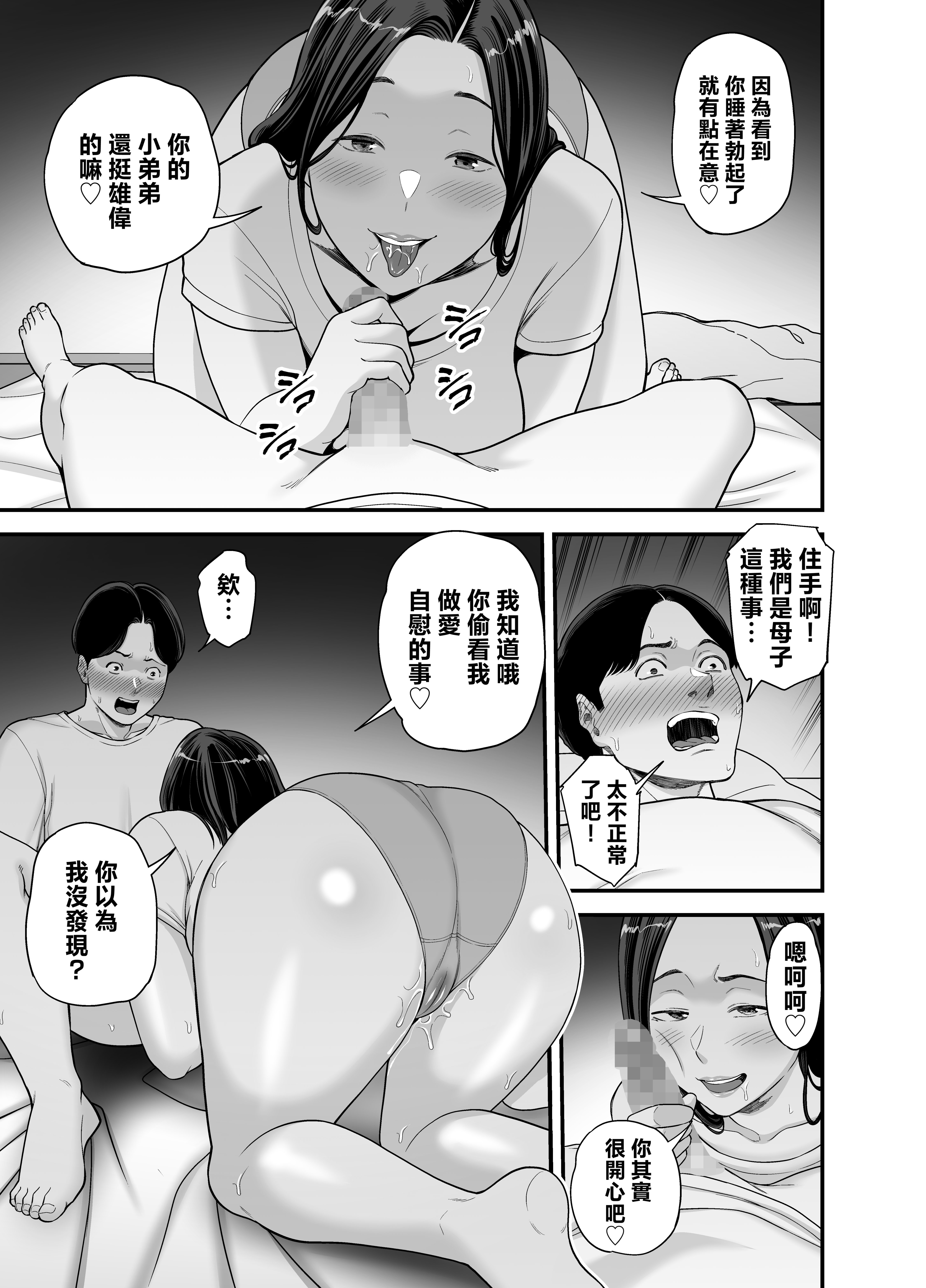 [裏飯屋 (抹茶ねじ)] 母さんの男遊び [中国翻訳] 16