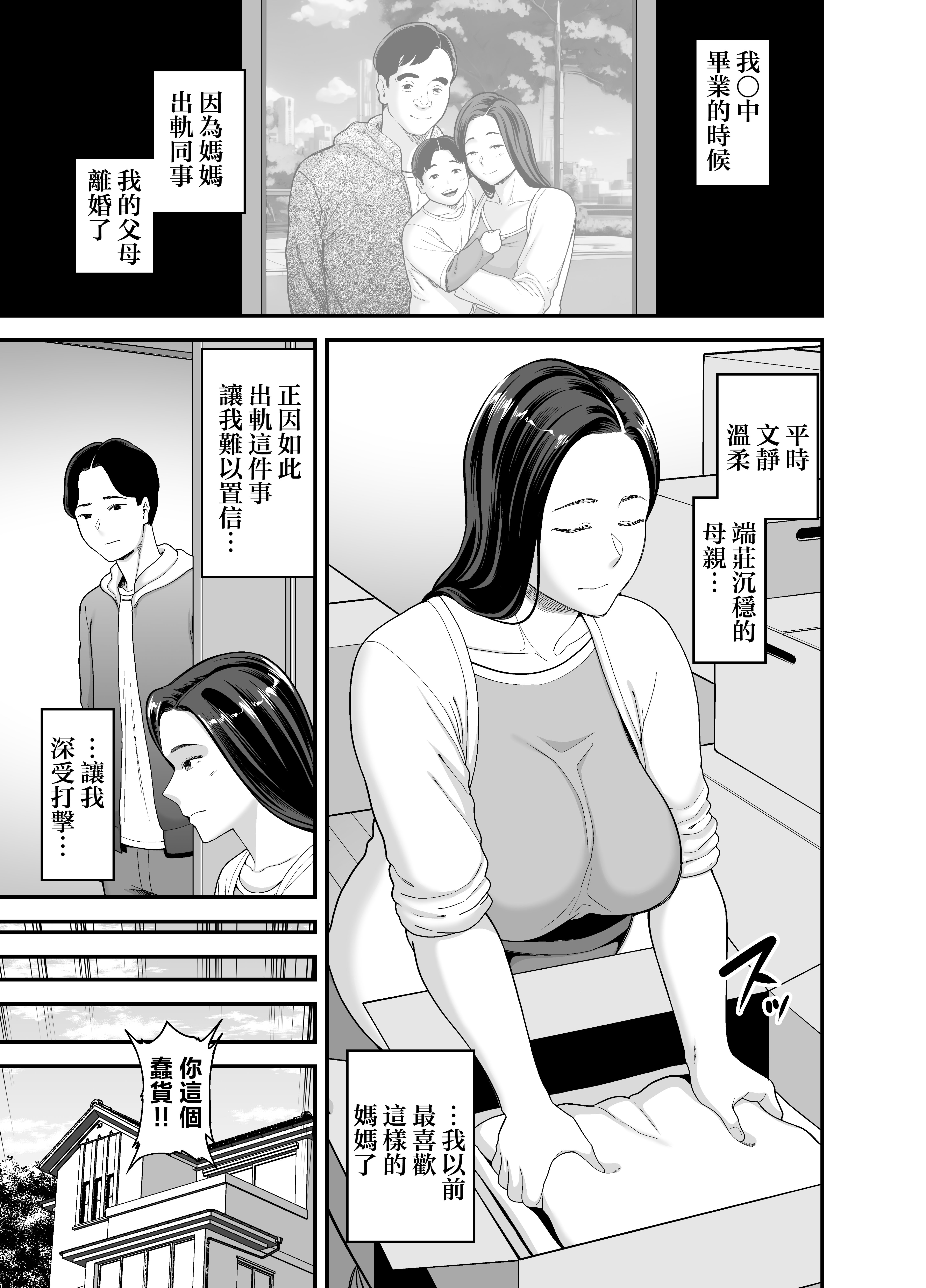[裏飯屋 (抹茶ねじ)] 母さんの男遊び [中国翻訳] 2