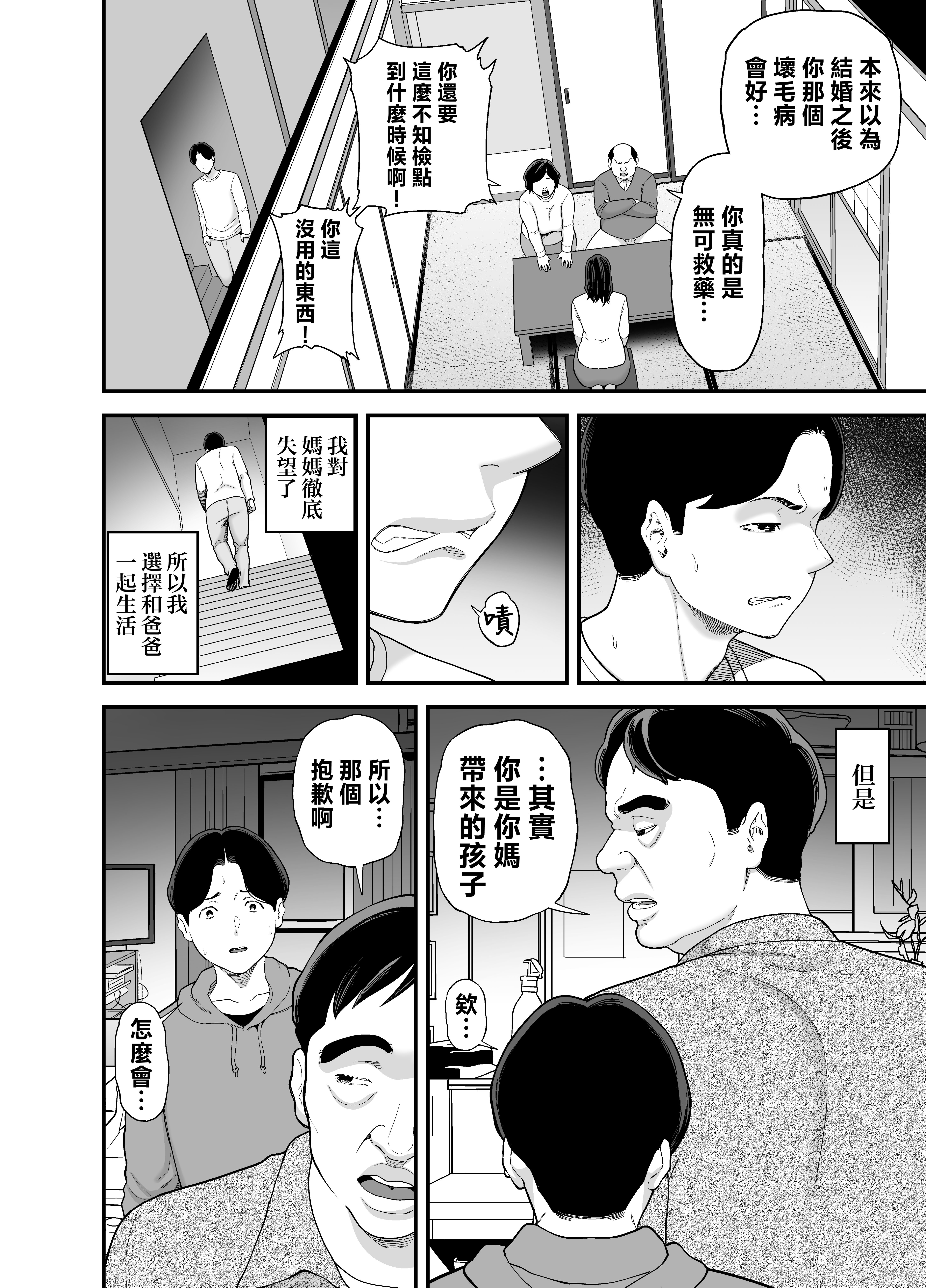 [裏飯屋 (抹茶ねじ)] 母さんの男遊び [中国翻訳] 3