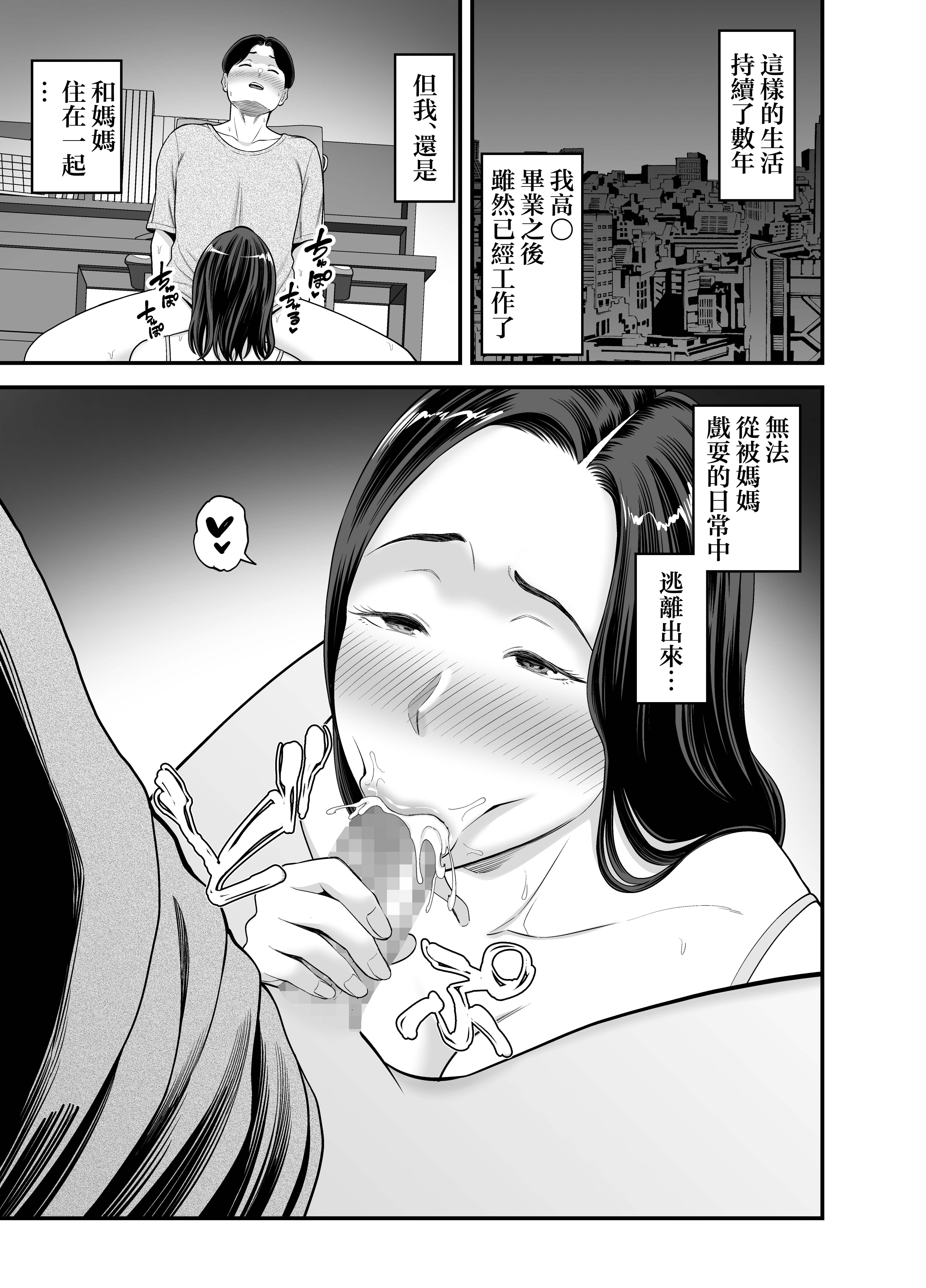 [裏飯屋 (抹茶ねじ)] 母さんの男遊び [中国翻訳] 34