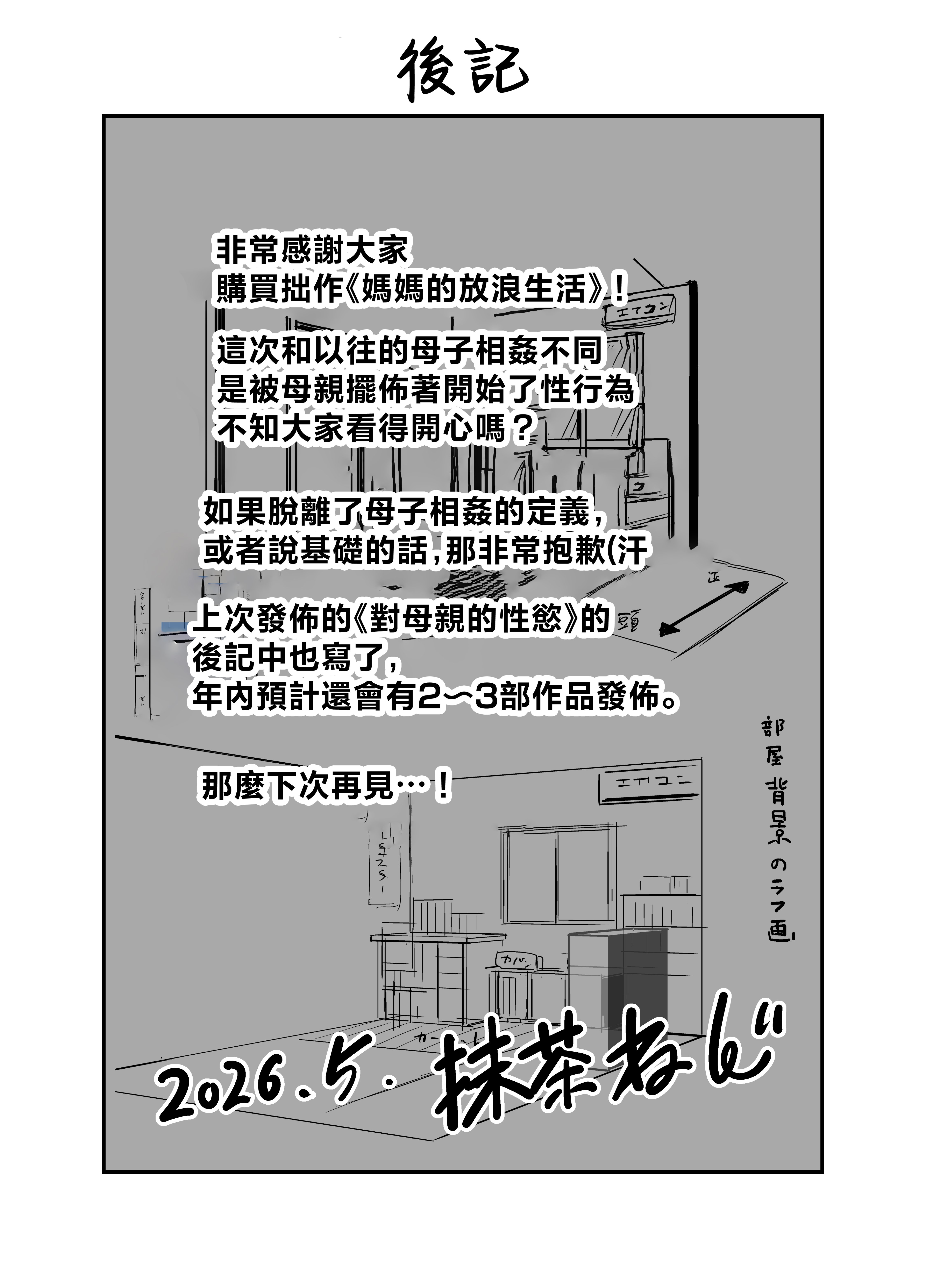 [裏飯屋 (抹茶ねじ)] 母さんの男遊び [中国翻訳] 35