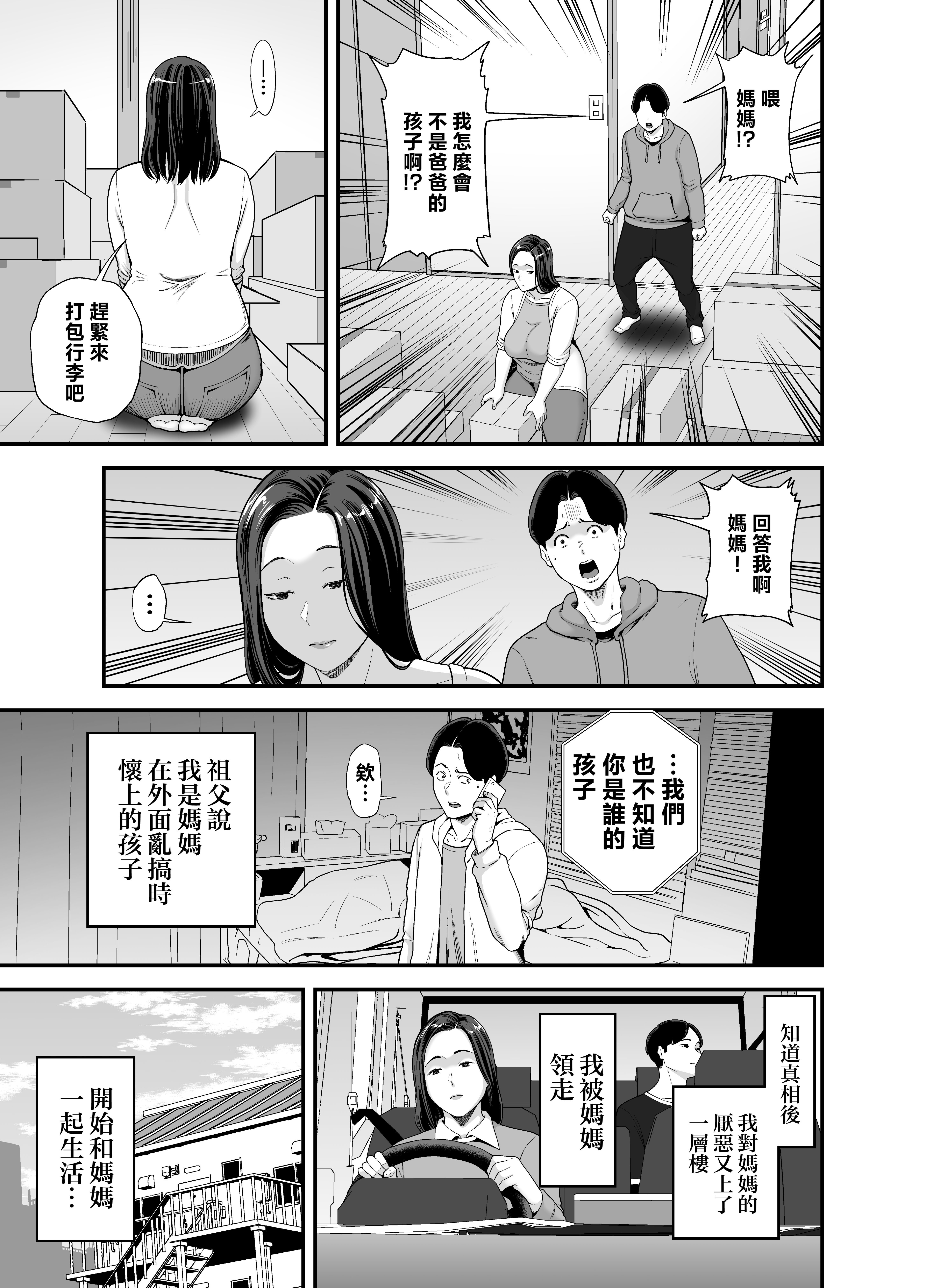 [裏飯屋 (抹茶ねじ)] 母さんの男遊び [中国翻訳] 4