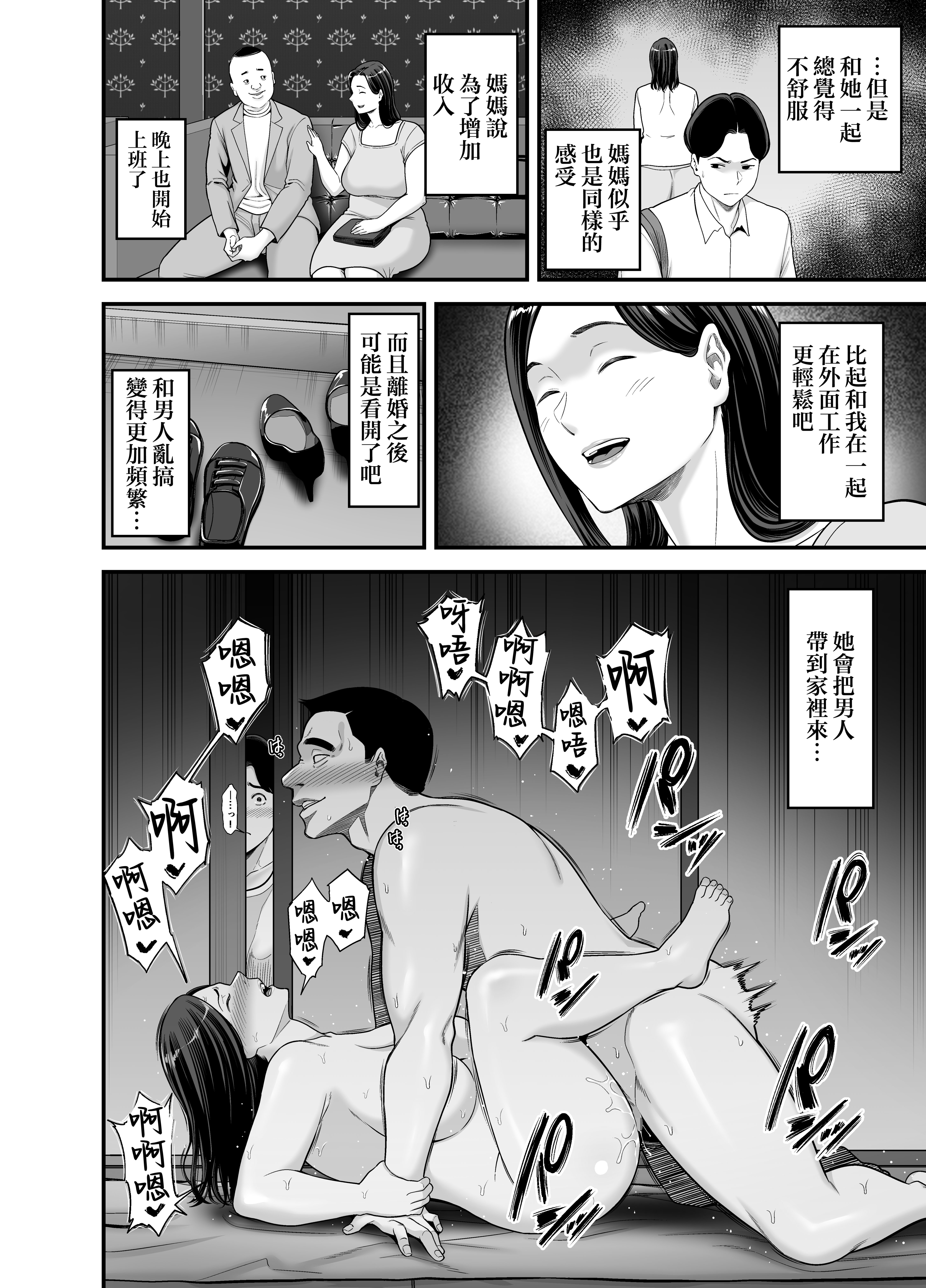 [裏飯屋 (抹茶ねじ)] 母さんの男遊び [中国翻訳] 5