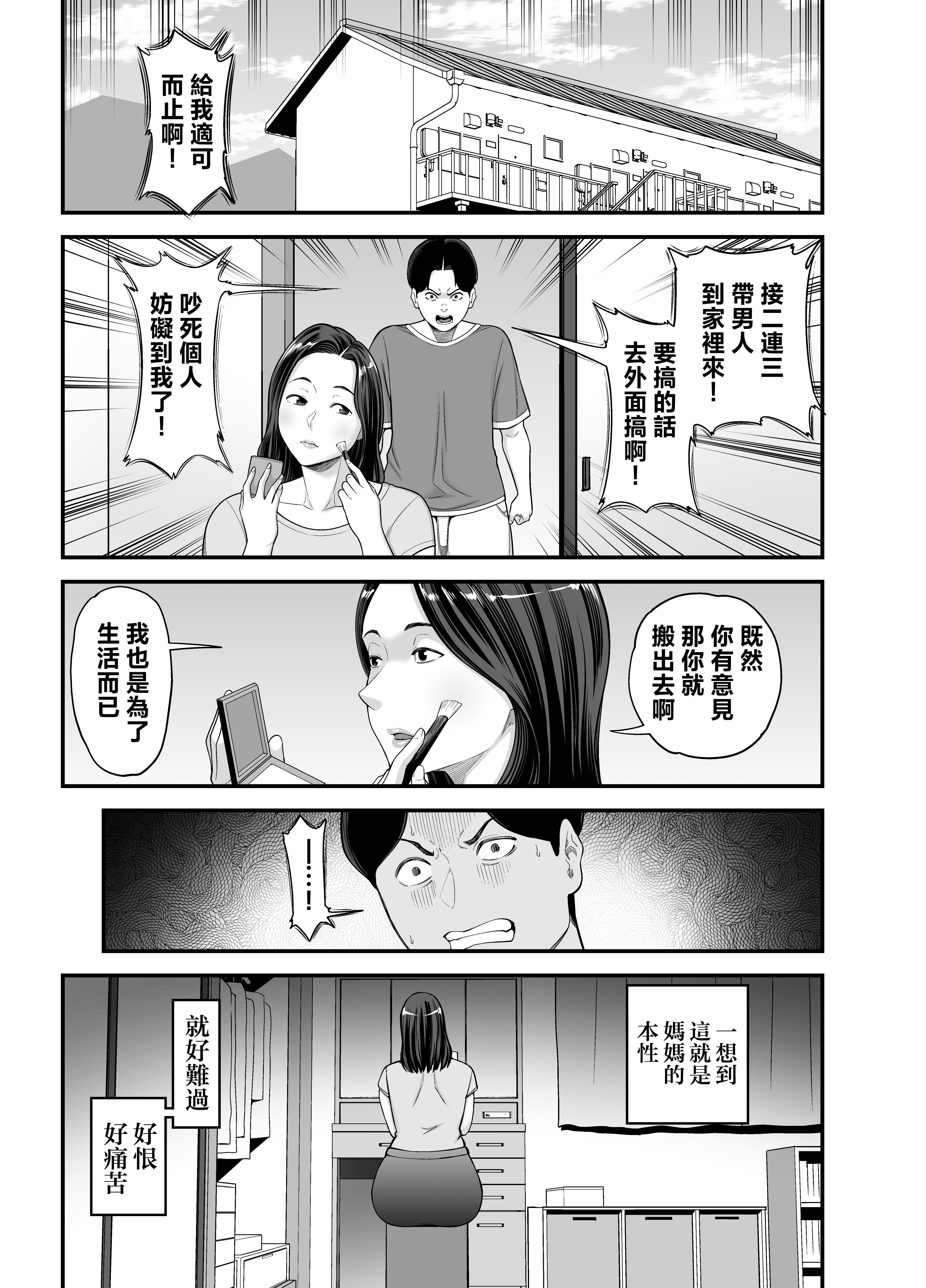 [裏飯屋 (抹茶ねじ)] 母さんの男遊び [中国翻訳] 8