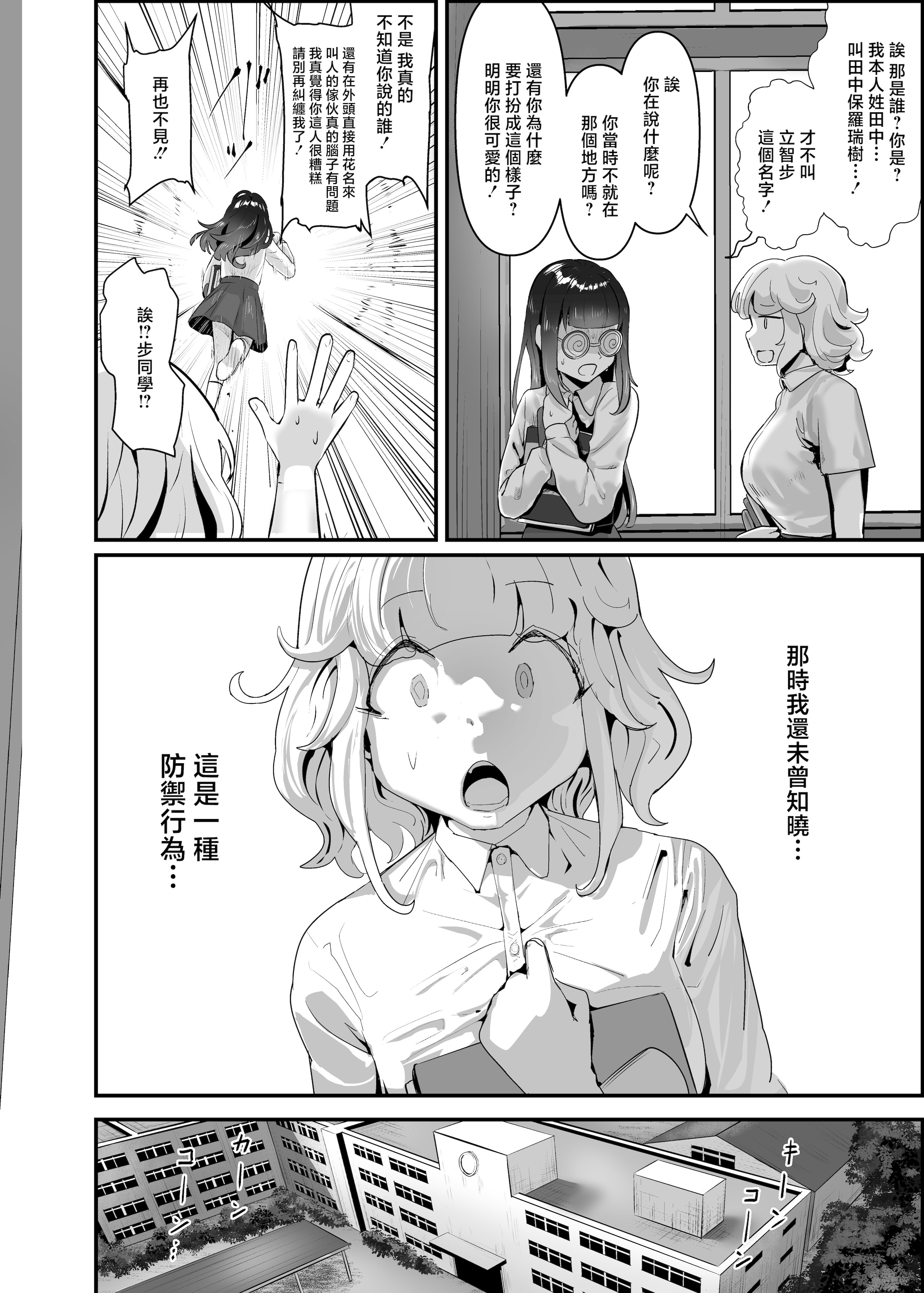 [チームサザンドラ (後藤マサキの野望)] いただき系パパ活トーヨコ女子は金で狂わせてから堕とします2〜トーヨコ奪還戦線 おぢVS不良少女・頂上決戦編〜 [中国翻訳] 12