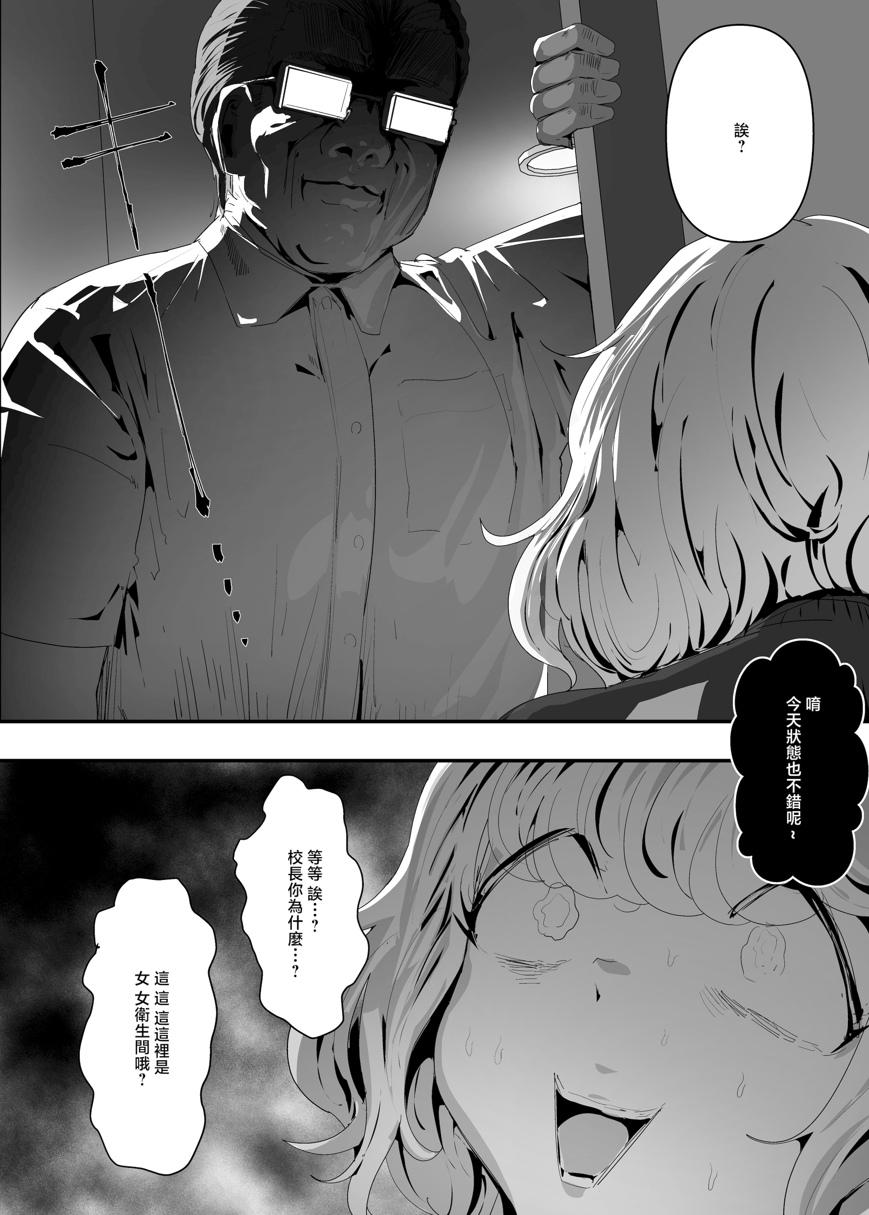 [チームサザンドラ (後藤マサキの野望)] いただき系パパ活トーヨコ女子は金で狂わせてから堕とします2〜トーヨコ奪還戦線 おぢVS不良少女・頂上決戦編〜 [中国翻訳] 14