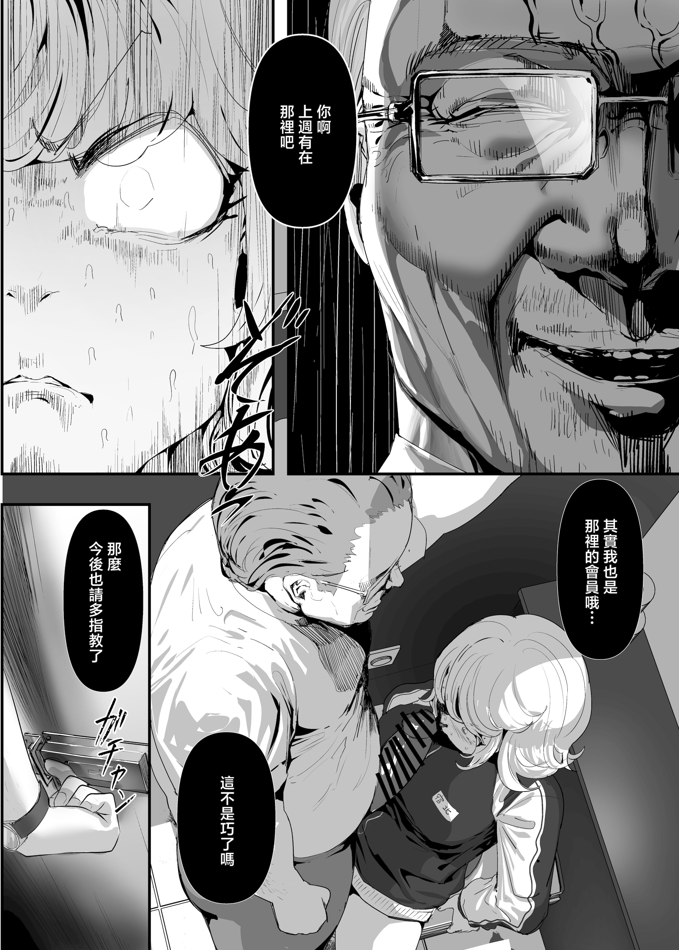 [チームサザンドラ (後藤マサキの野望)] いただき系パパ活トーヨコ女子は金で狂わせてから堕とします2〜トーヨコ奪還戦線 おぢVS不良少女・頂上決戦編〜 [中国翻訳] 15