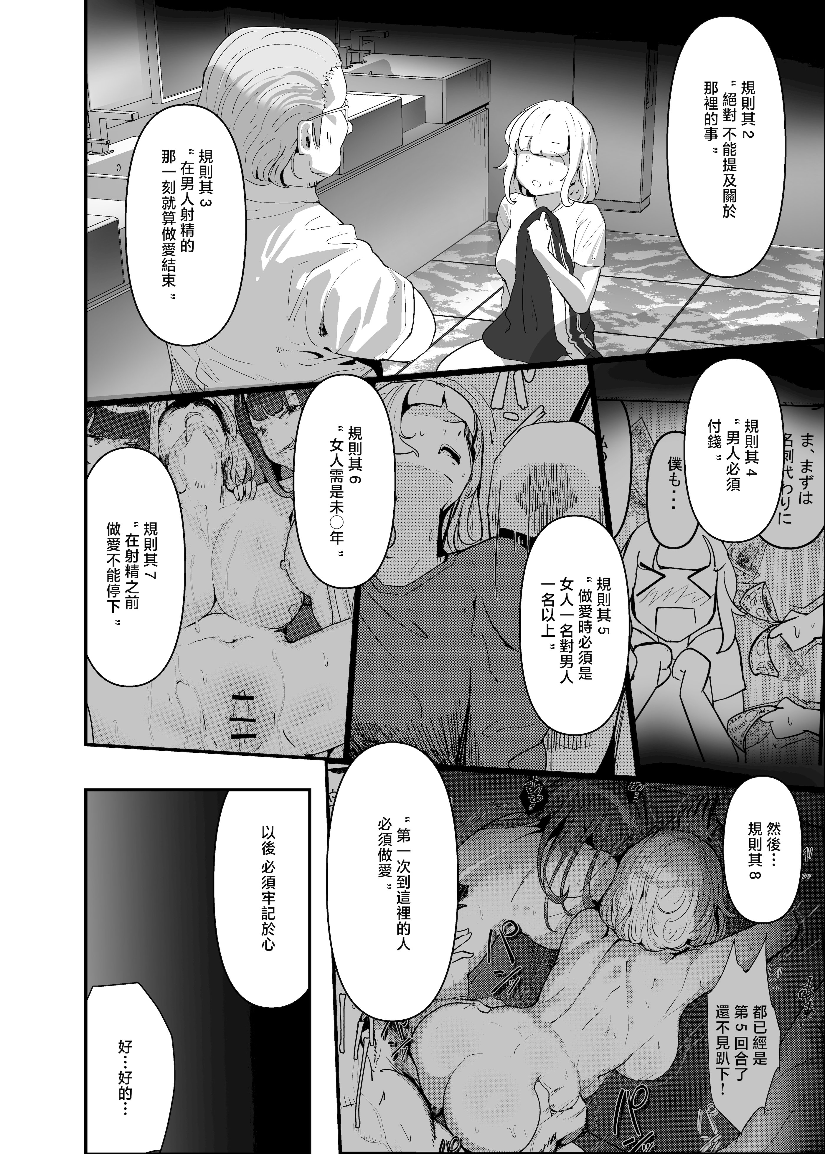 [チームサザンドラ (後藤マサキの野望)] いただき系パパ活トーヨコ女子は金で狂わせてから堕とします2〜トーヨコ奪還戦線 おぢVS不良少女・頂上決戦編〜 [中国翻訳] 22