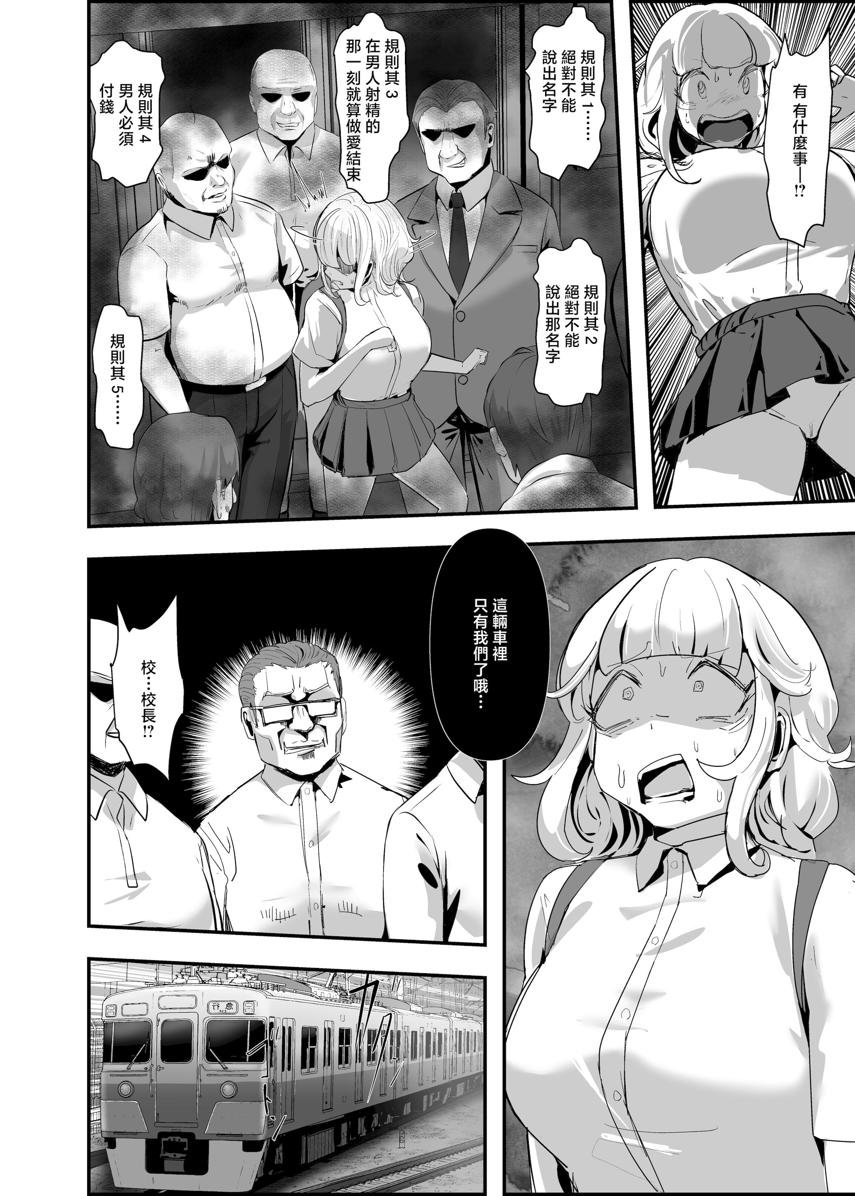 [チームサザンドラ (後藤マサキの野望)] いただき系パパ活トーヨコ女子は金で狂わせてから堕とします2〜トーヨコ奪還戦線 おぢVS不良少女・頂上決戦編〜 [中国翻訳] 24