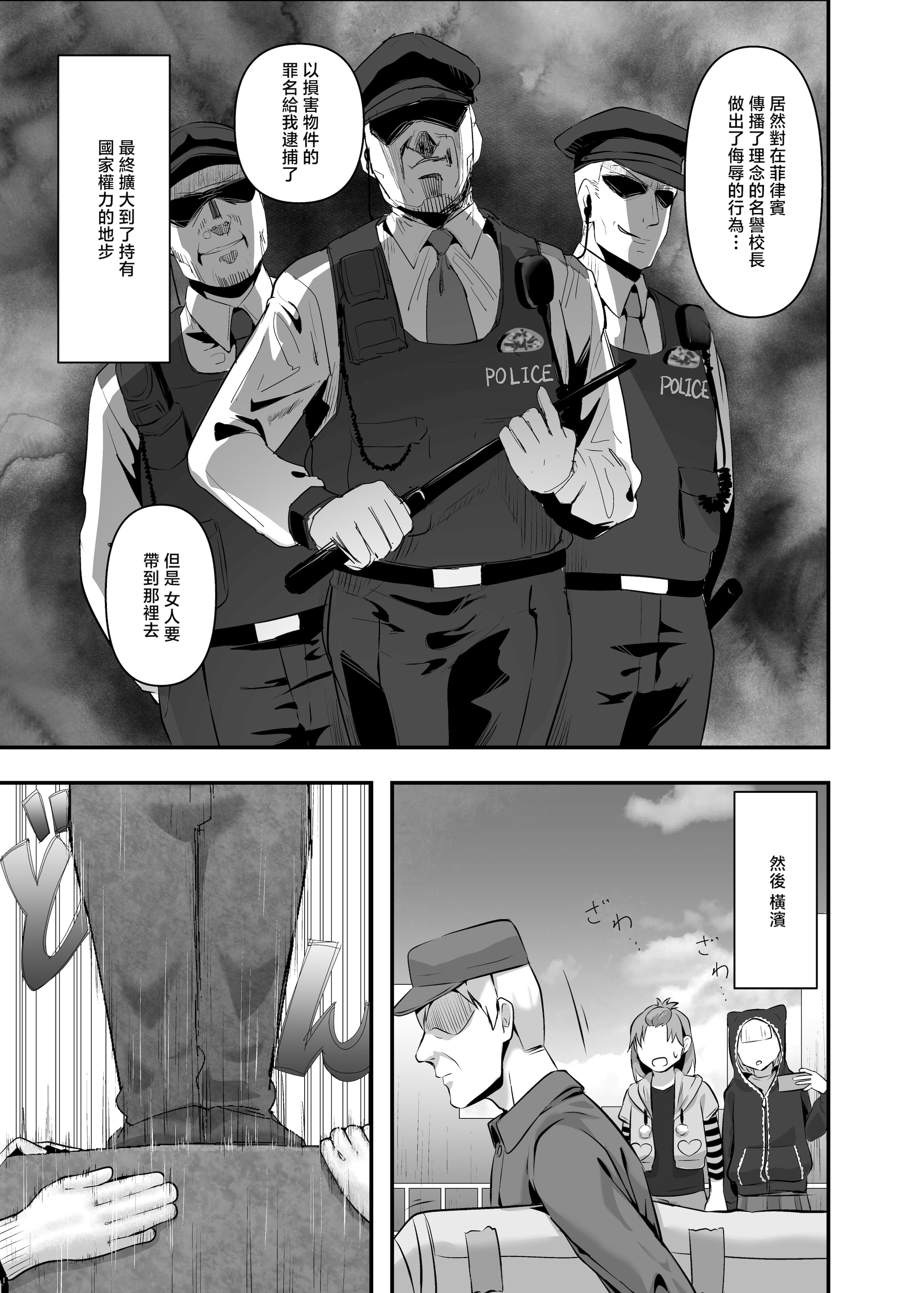 [チームサザンドラ (後藤マサキの野望)] いただき系パパ活トーヨコ女子は金で狂わせてから堕とします2〜トーヨコ奪還戦線 おぢVS不良少女・頂上決戦編〜 [中国翻訳] 33