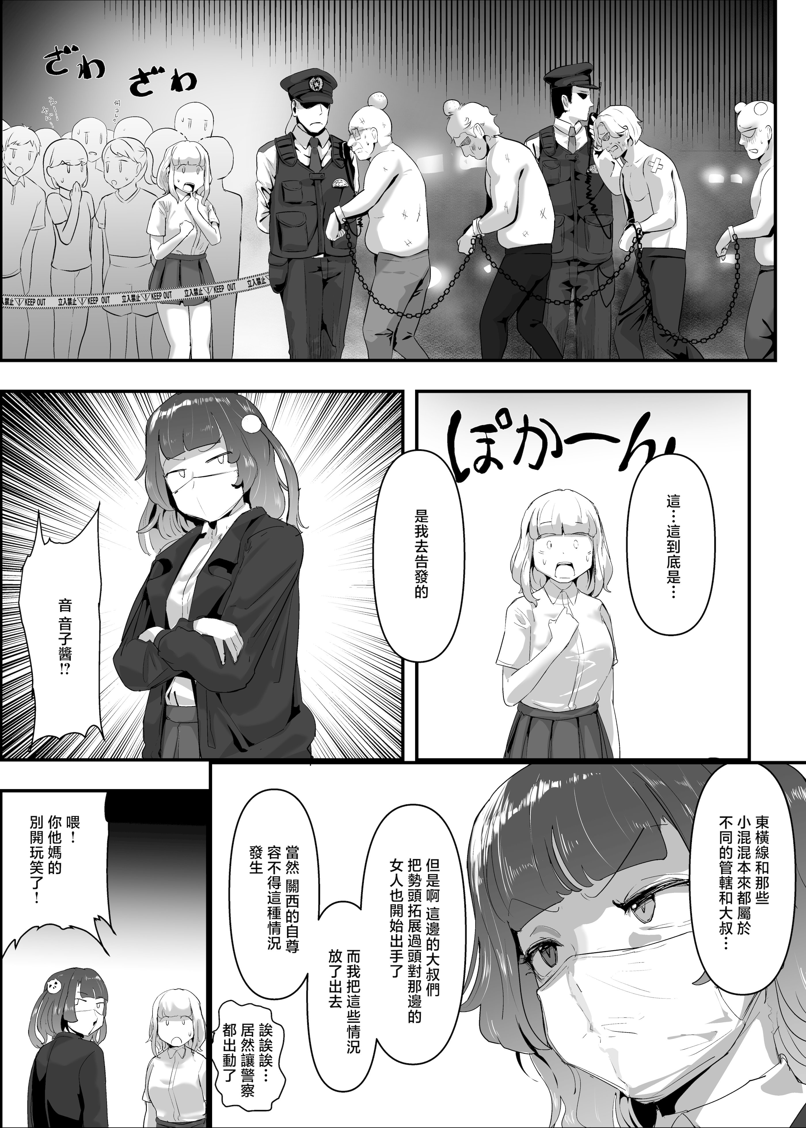 [チームサザンドラ (後藤マサキの野望)] いただき系パパ活トーヨコ女子は金で狂わせてから堕とします2〜トーヨコ奪還戦線 おぢVS不良少女・頂上決戦編〜 [中国翻訳] 43