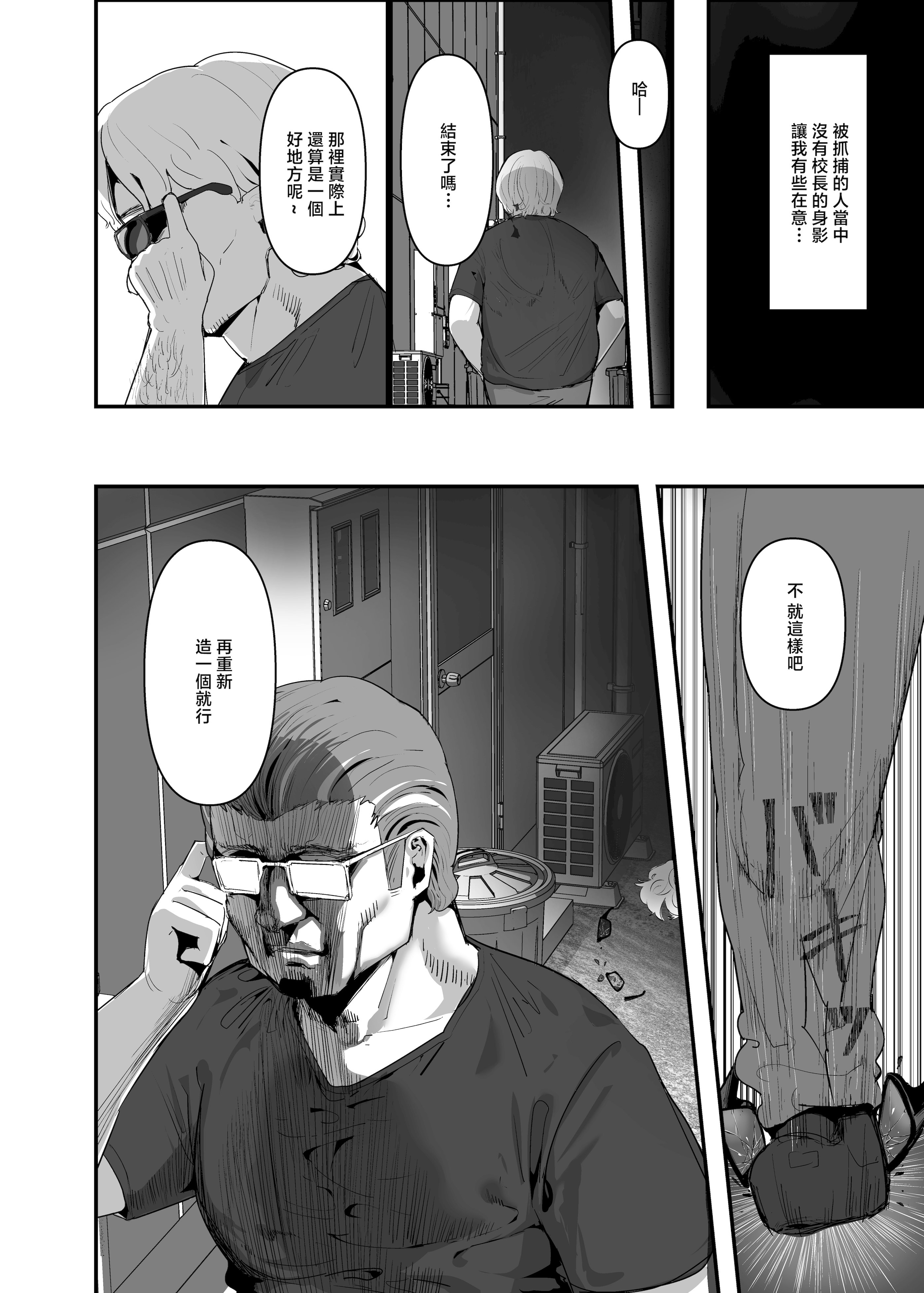 [チームサザンドラ (後藤マサキの野望)] いただき系パパ活トーヨコ女子は金で狂わせてから堕とします2〜トーヨコ奪還戦線 おぢVS不良少女・頂上決戦編〜 [中国翻訳] 46