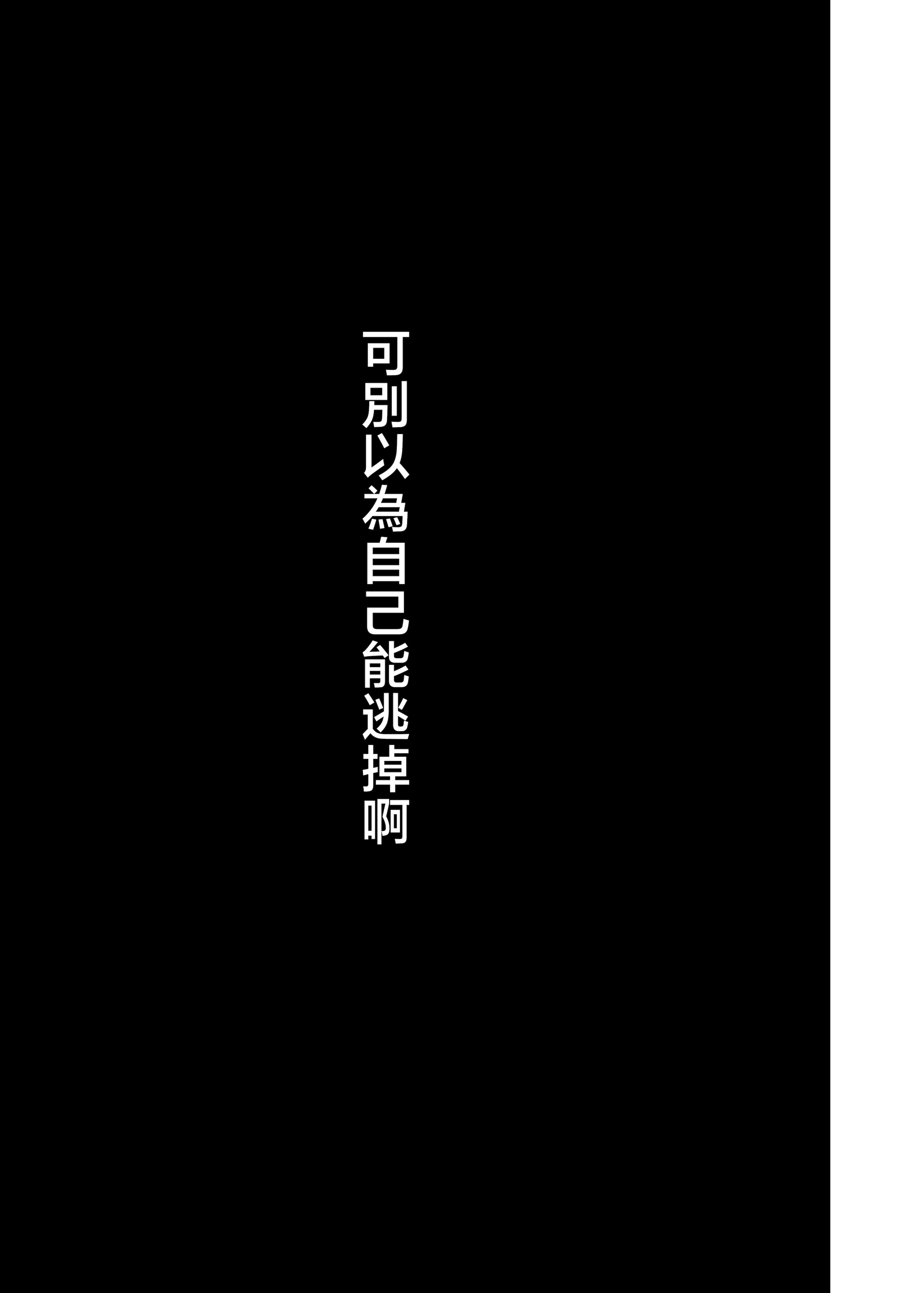 [チームサザンドラ (後藤マサキの野望)] いただき系パパ活トーヨコ女子は金で狂わせてから堕とします2〜トーヨコ奪還戦線 おぢVS不良少女・頂上決戦編〜 [中国翻訳] 47