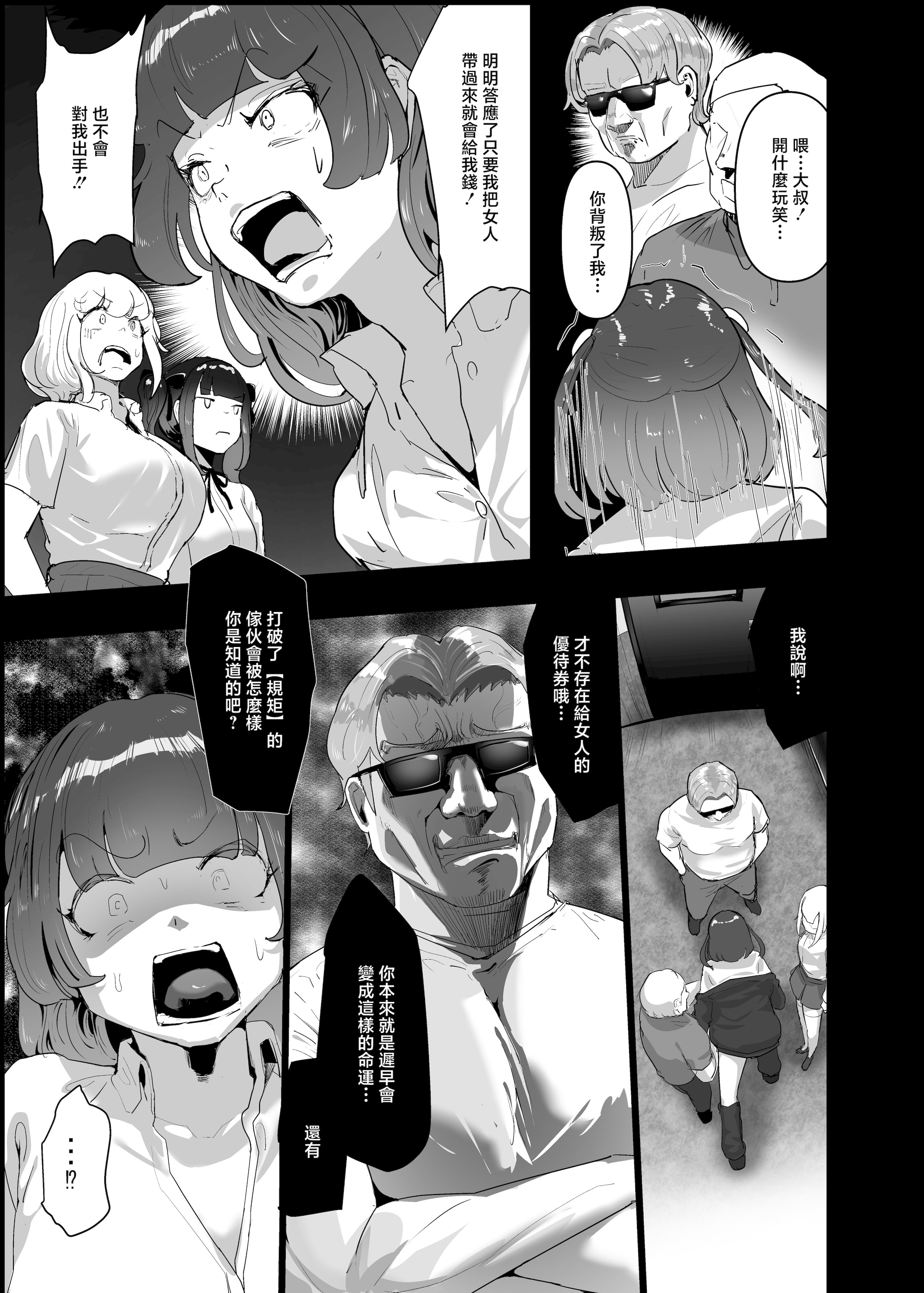 [チームサザンドラ (後藤マサキの野望)] いただき系パパ活トーヨコ女子は金で狂わせてから堕とします2〜トーヨコ奪還戦線 おぢVS不良少女・頂上決戦編〜 [中国翻訳] 5