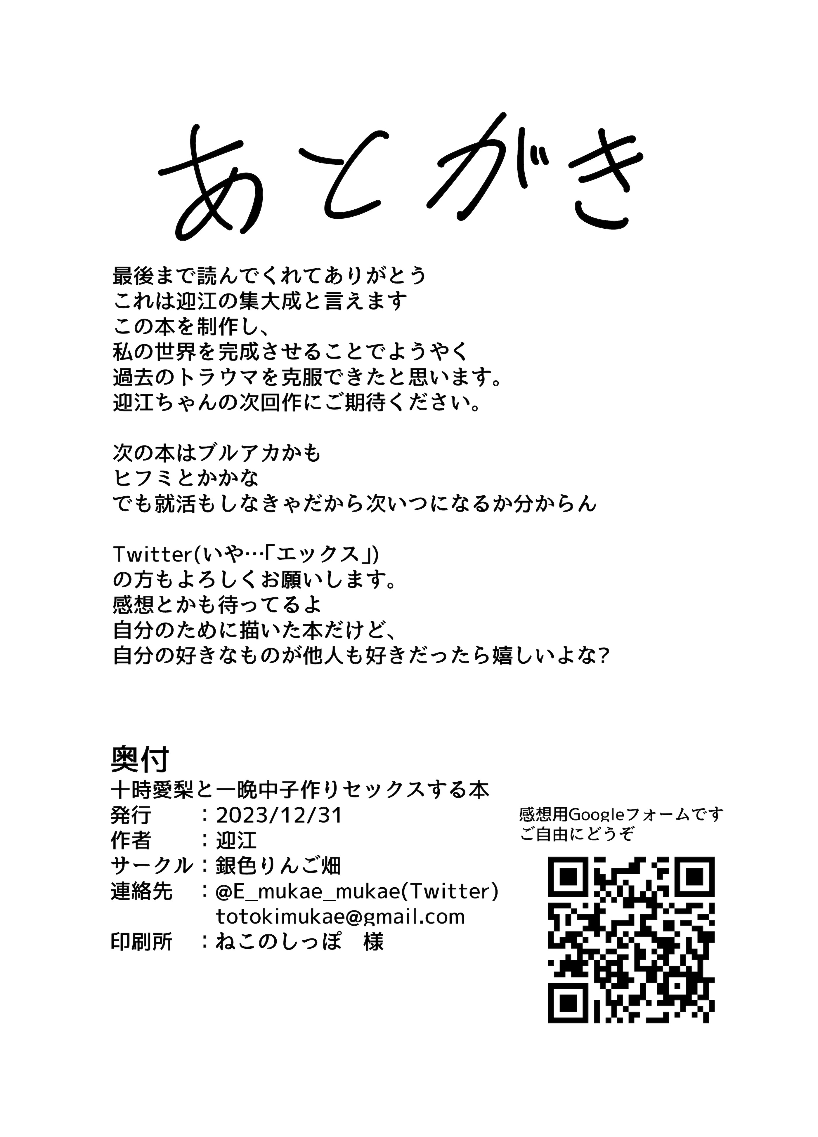 [銀色りんご畑 (迎江)] 十時愛梨と一晩中子作りセックスする本 (アイドルマスター シンデレラガールズ) [中国翻訳] [DL版] 29