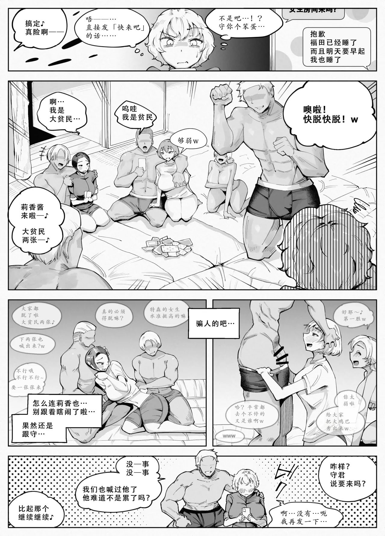 [blue soda] わくわく エロマンコ合宿 10