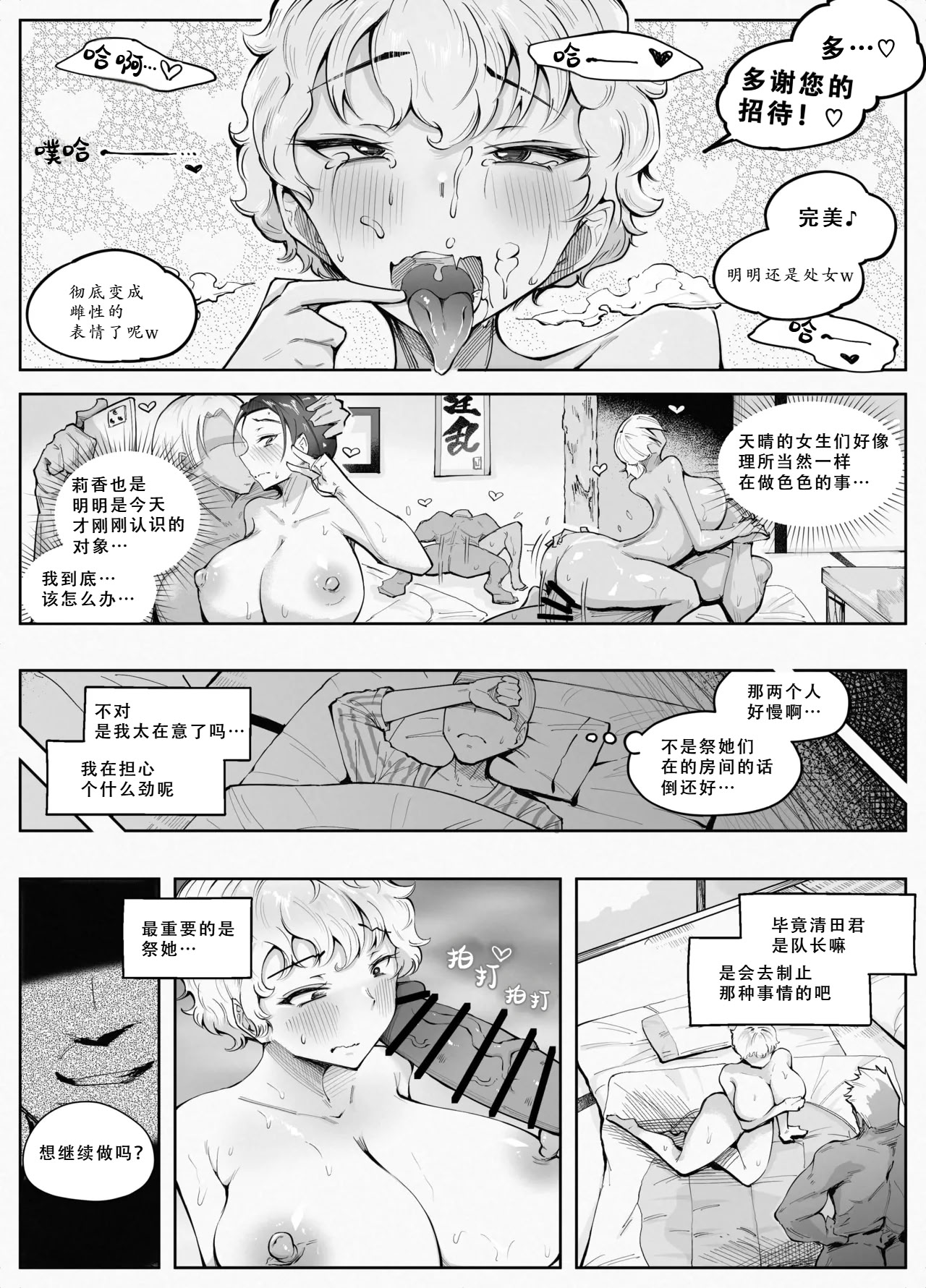 [blue soda] わくわく エロマンコ合宿 23