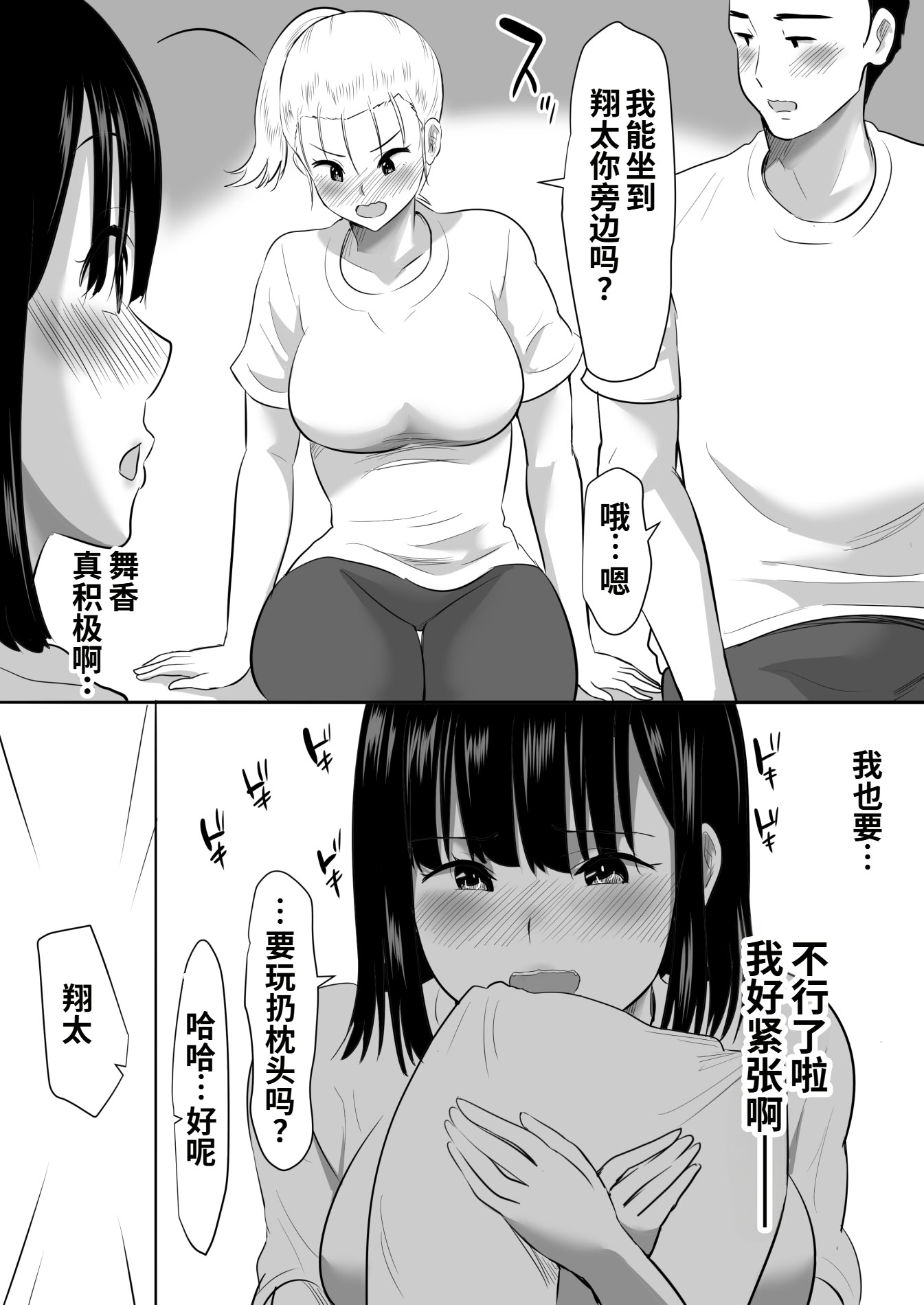 [日本漫画] [むらむら村ソン (にぼ煮干)] 修学旅行中に密会がバレ反省部屋で生活指導に寝取られ 单本,女学生,NTR#[50P]-12