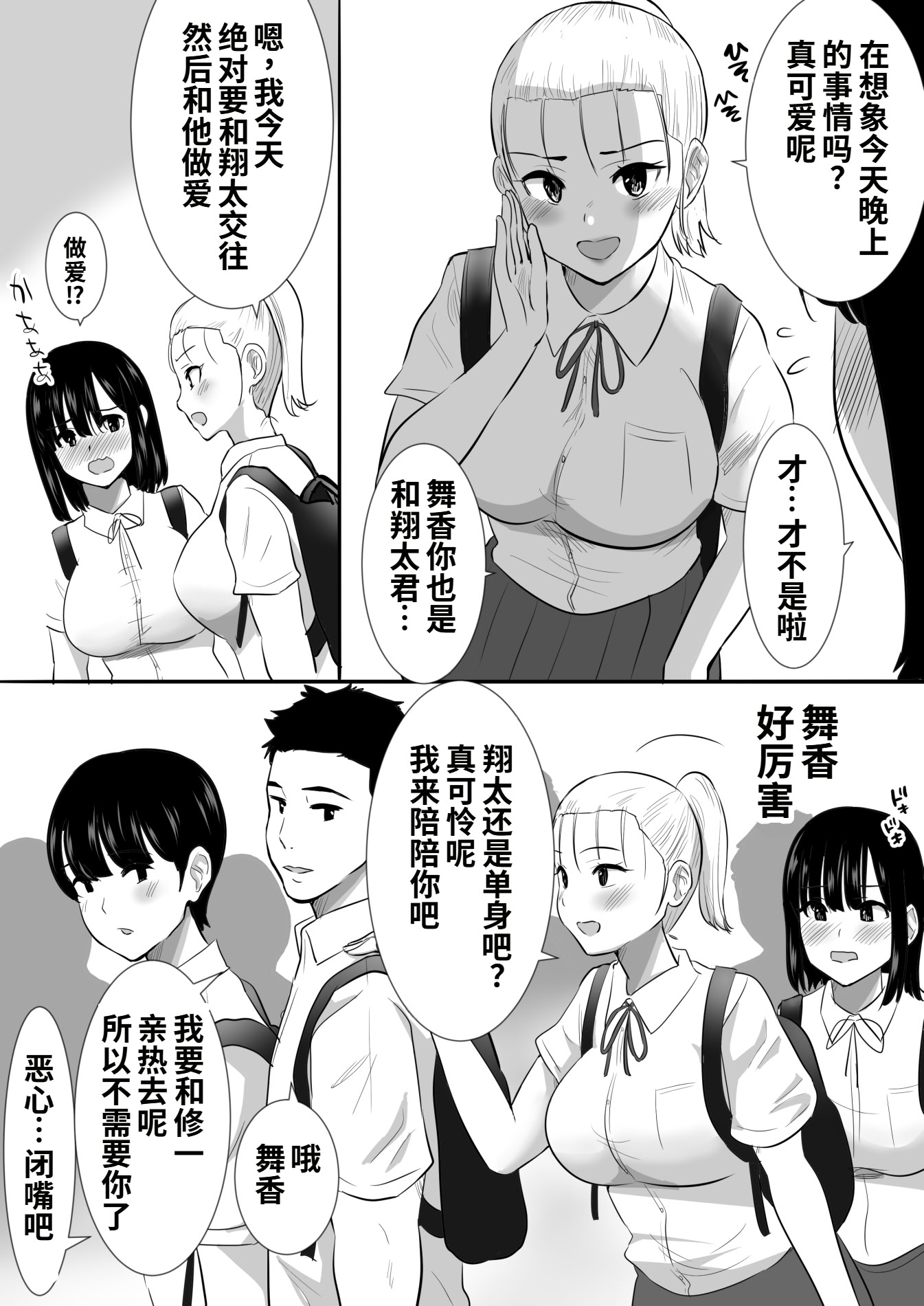 [日本漫画] [むらむら村ソン (にぼ煮干)] 修学旅行中に密会がバレ反省部屋で生活指導に寝取られ 单本,女学生,NTR#[50P]-7