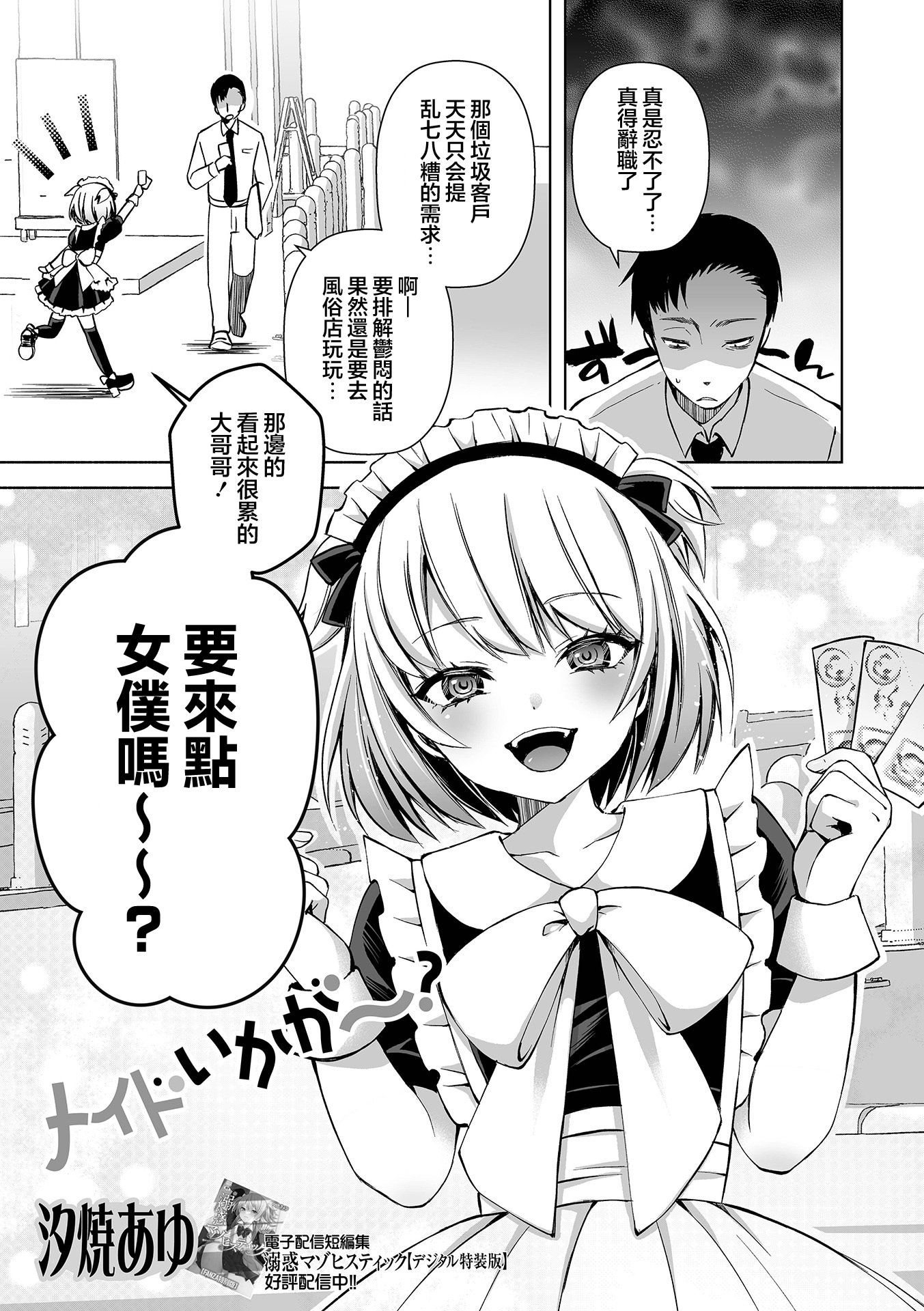 [汐焼あゆ] メイドいかが〜？ (月刊Web男の娘・れくしょんッ！S Vol.111)  1