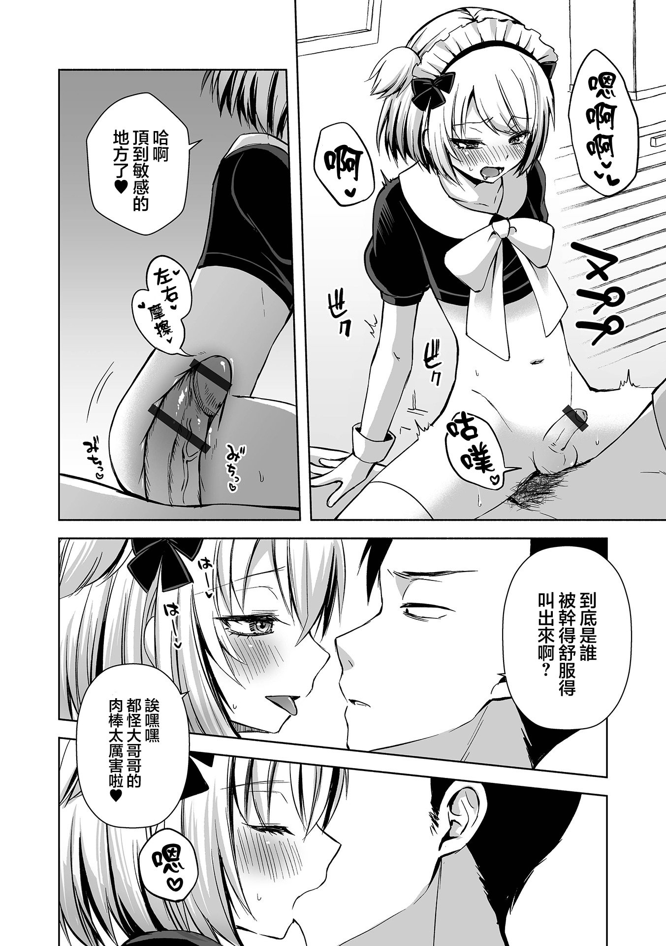 [汐焼あゆ] メイドいかが〜？ (月刊Web男の娘・れくしょんッ！S Vol.111)  10