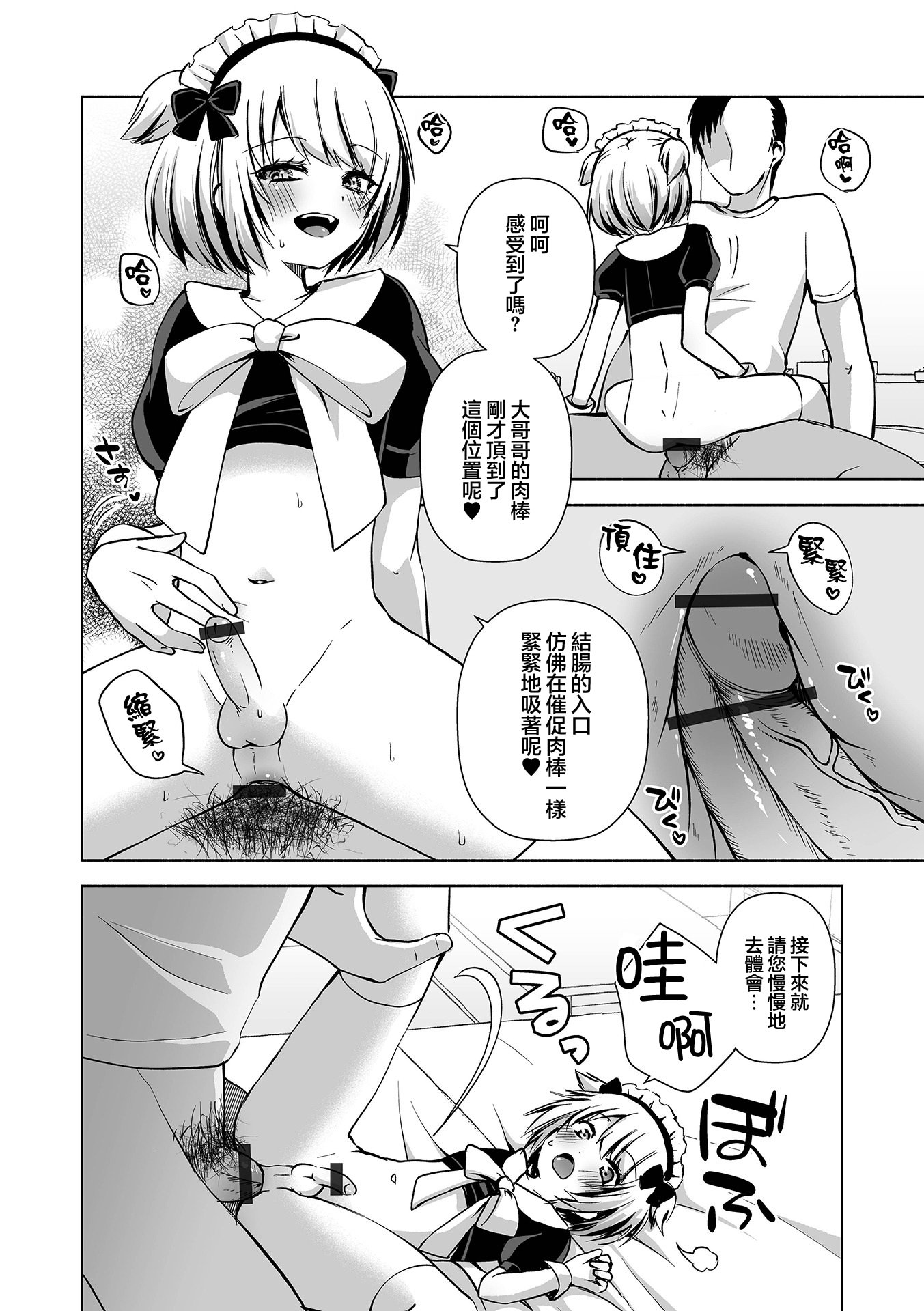 [汐焼あゆ] メイドいかが〜？ (月刊Web男の娘・れくしょんッ！S Vol.111)  12