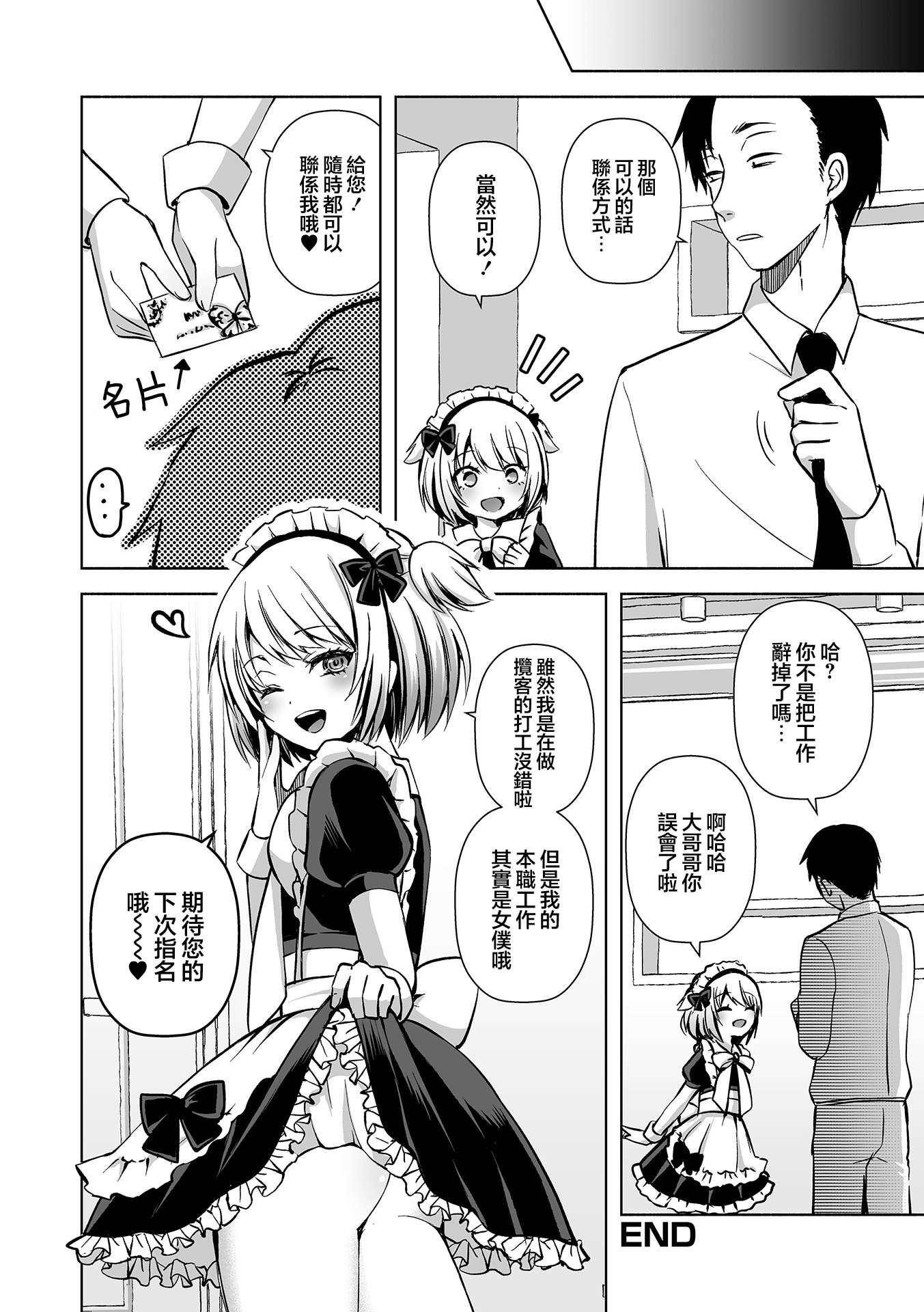 [汐焼あゆ] メイドいかが〜？ (月刊Web男の娘・れくしょんッ！S Vol.111)  16