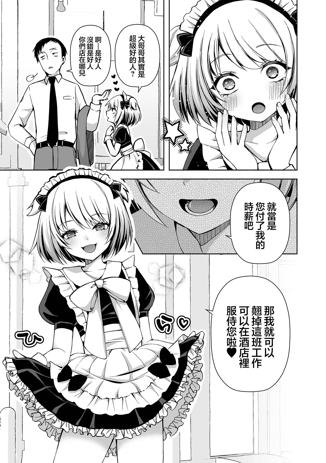 [汐焼あゆ] メイドいかが〜？ (月刊Web男の娘・れくしょんッ！S Vol.111)  3