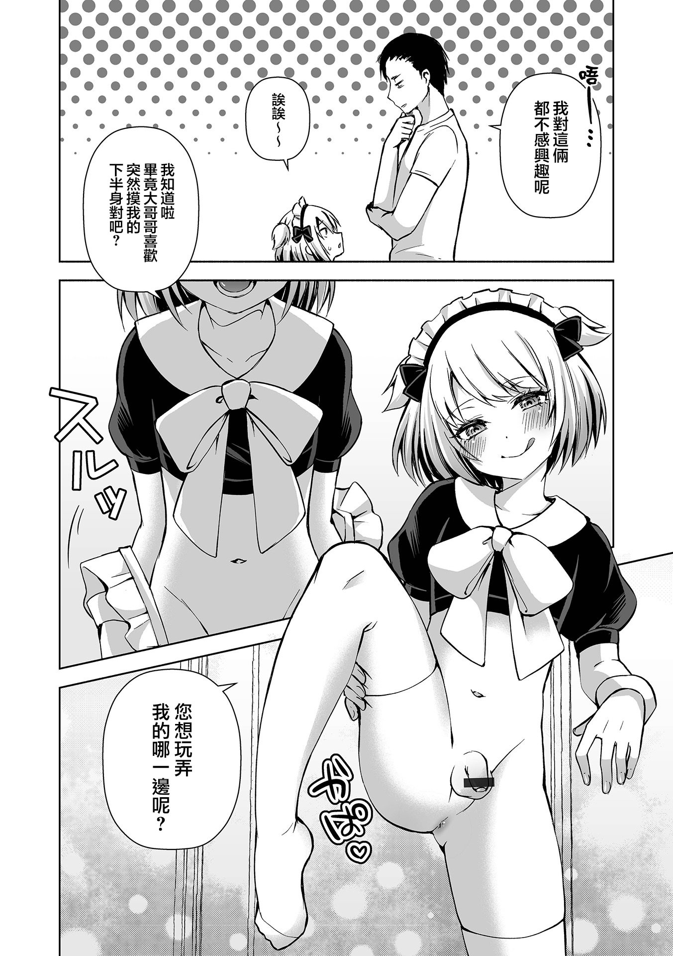 [汐焼あゆ] メイドいかが〜？ (月刊Web男の娘・れくしょんッ！S Vol.111)  8