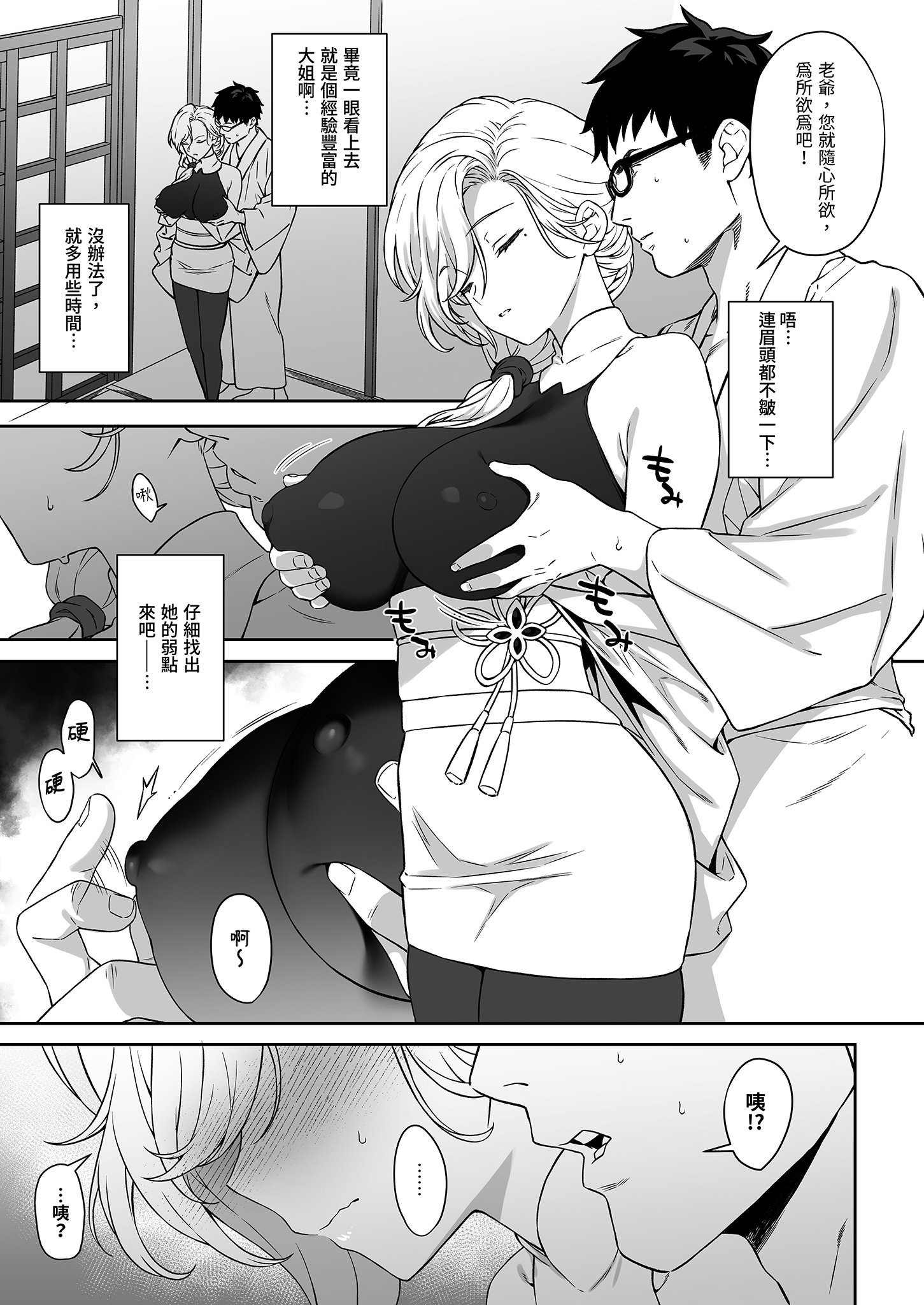[日本漫画] [アットホーム酒家 (たくのみ)] 援助交配14 [中国翻訳] [無修正] [DL版] 单本,高潮潮吹,巨乳大奶,单女,乳交,丝袜#[51P]-17