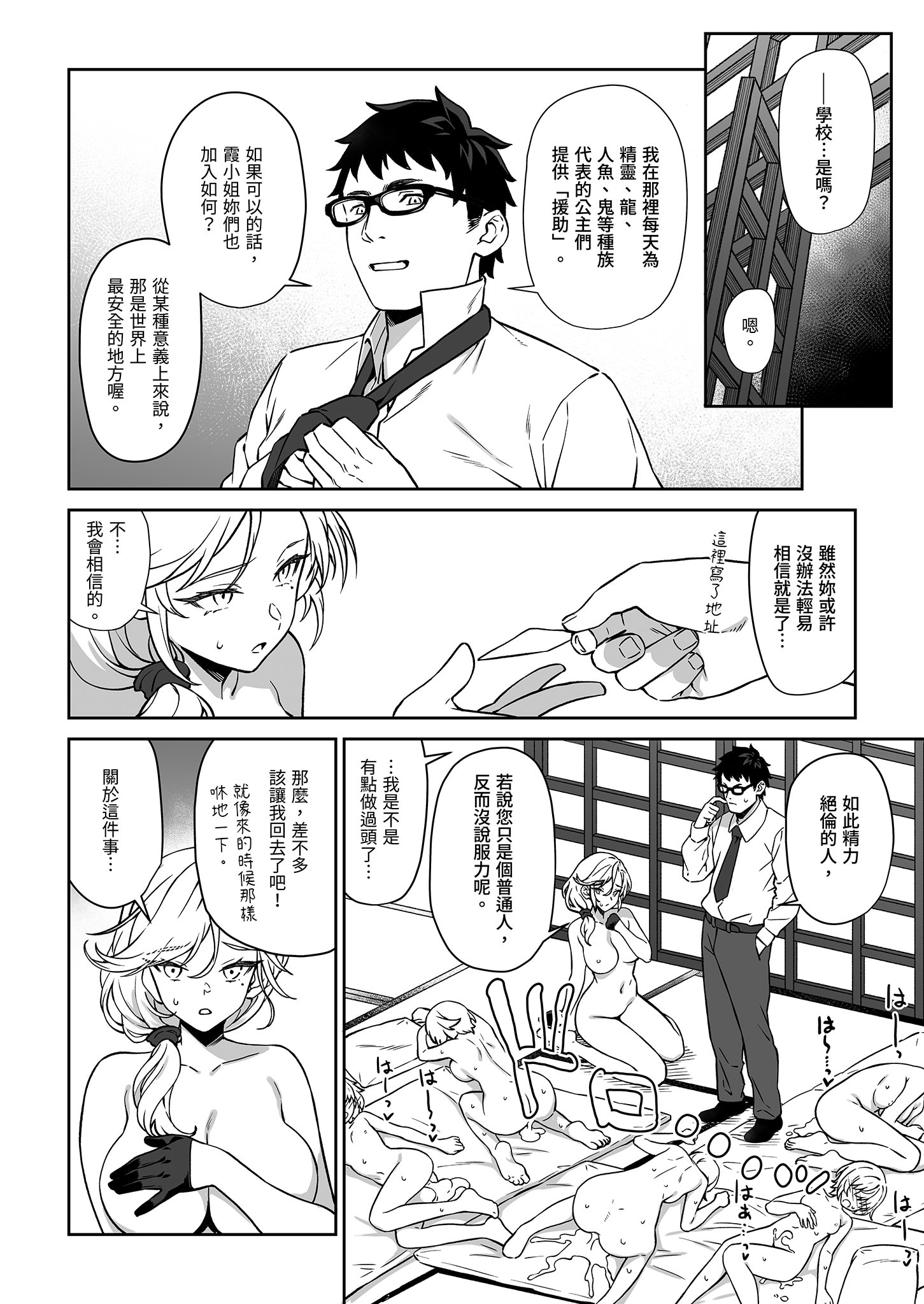 [日本漫画] [アットホーム酒家 (たくのみ)] 援助交配14 [中国翻訳] [無修正] [DL版] 单本,高潮潮吹,巨乳大奶,单女,乳交,丝袜#[51P]-42
