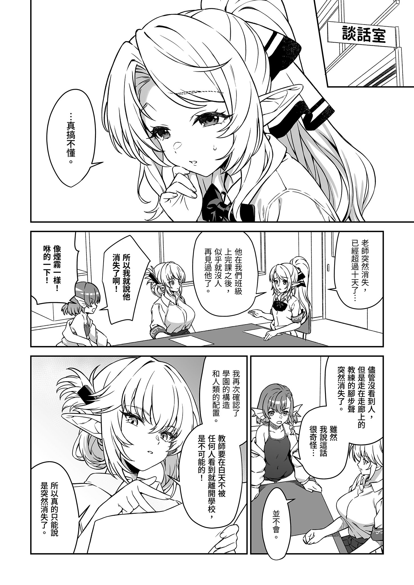 [日本漫画] [アットホーム酒家 (たくのみ)] 援助交配14 [中国翻訳] [無修正] [DL版] 单本,高潮潮吹,巨乳大奶,单女,乳交,丝袜#[51P]-44